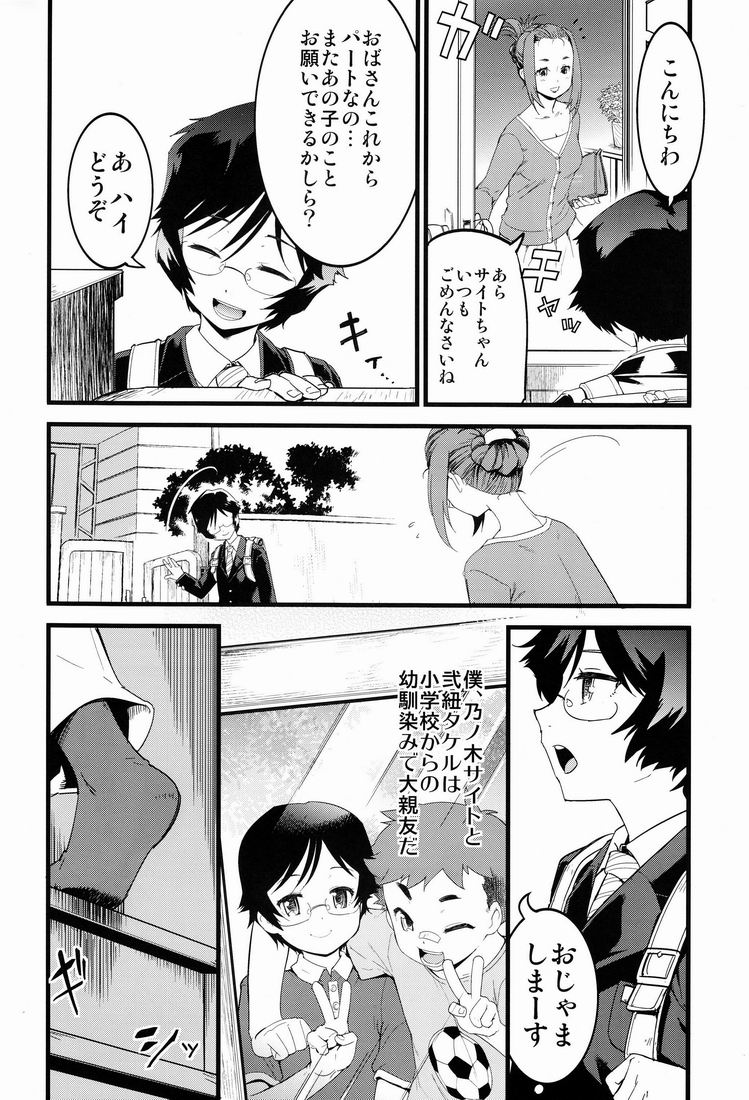 Kamen Yuutousei to Hikikomori Shounen Vol: 01 page 3 full