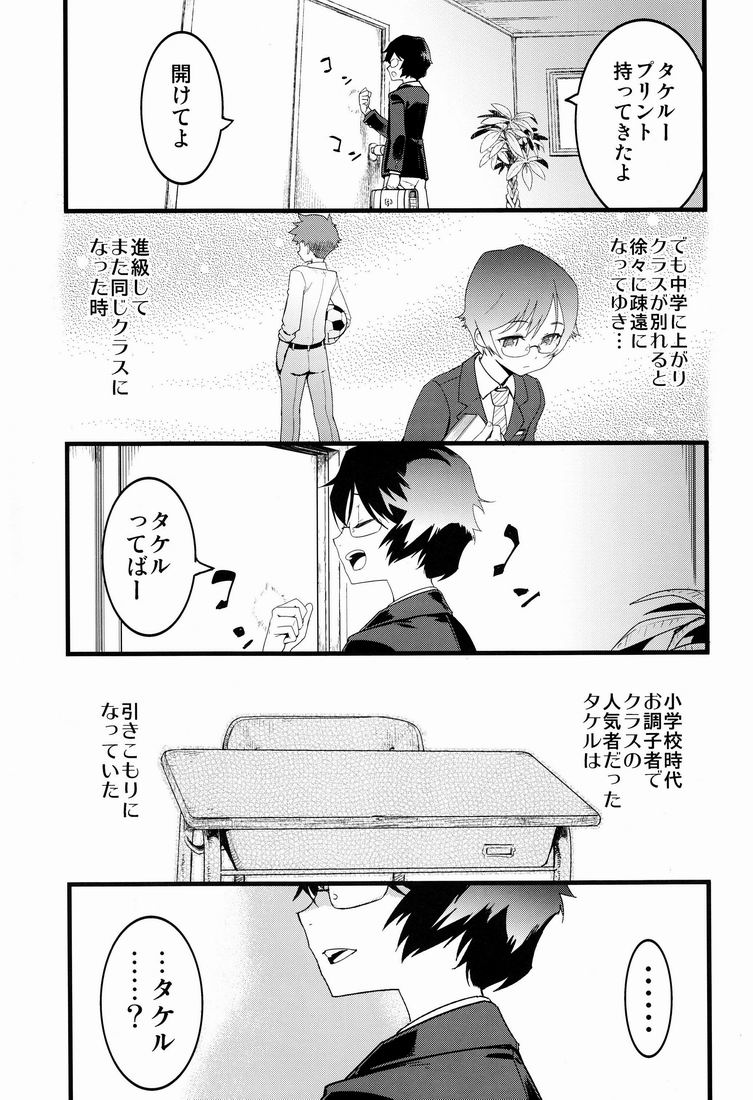 Kamen Yuutousei to Hikikomori Shounen Vol: 01 page 4 full