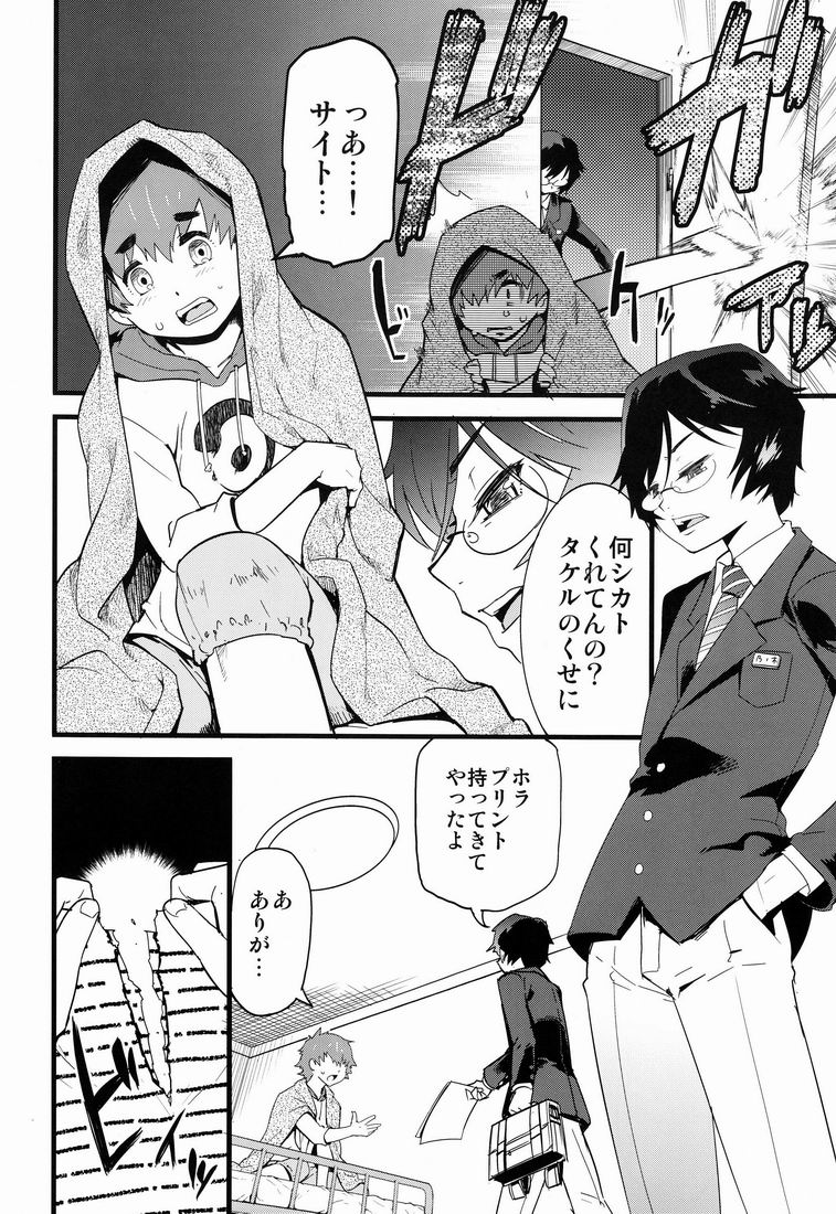 Kamen Yuutousei to Hikikomori Shounen Vol: 01 page 5 full