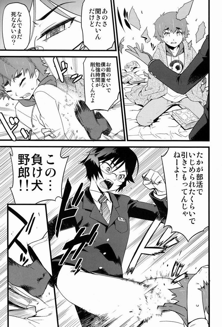 Kamen Yuutousei to Hikikomori Shounen Vol: 01 page 6 full