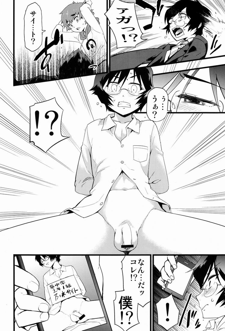 Kamen Yuutousei to Hikikomori Shounen Vol: 01 page 7 full