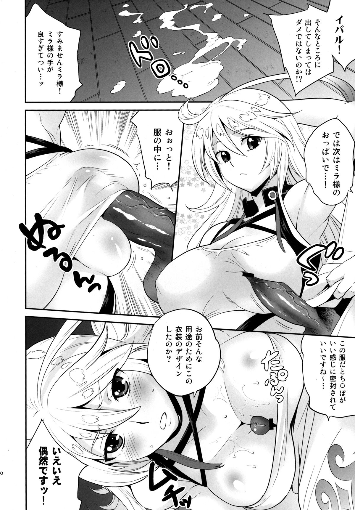 Milla-sama to Shiroku Betatsuku Nanika page 10 full
