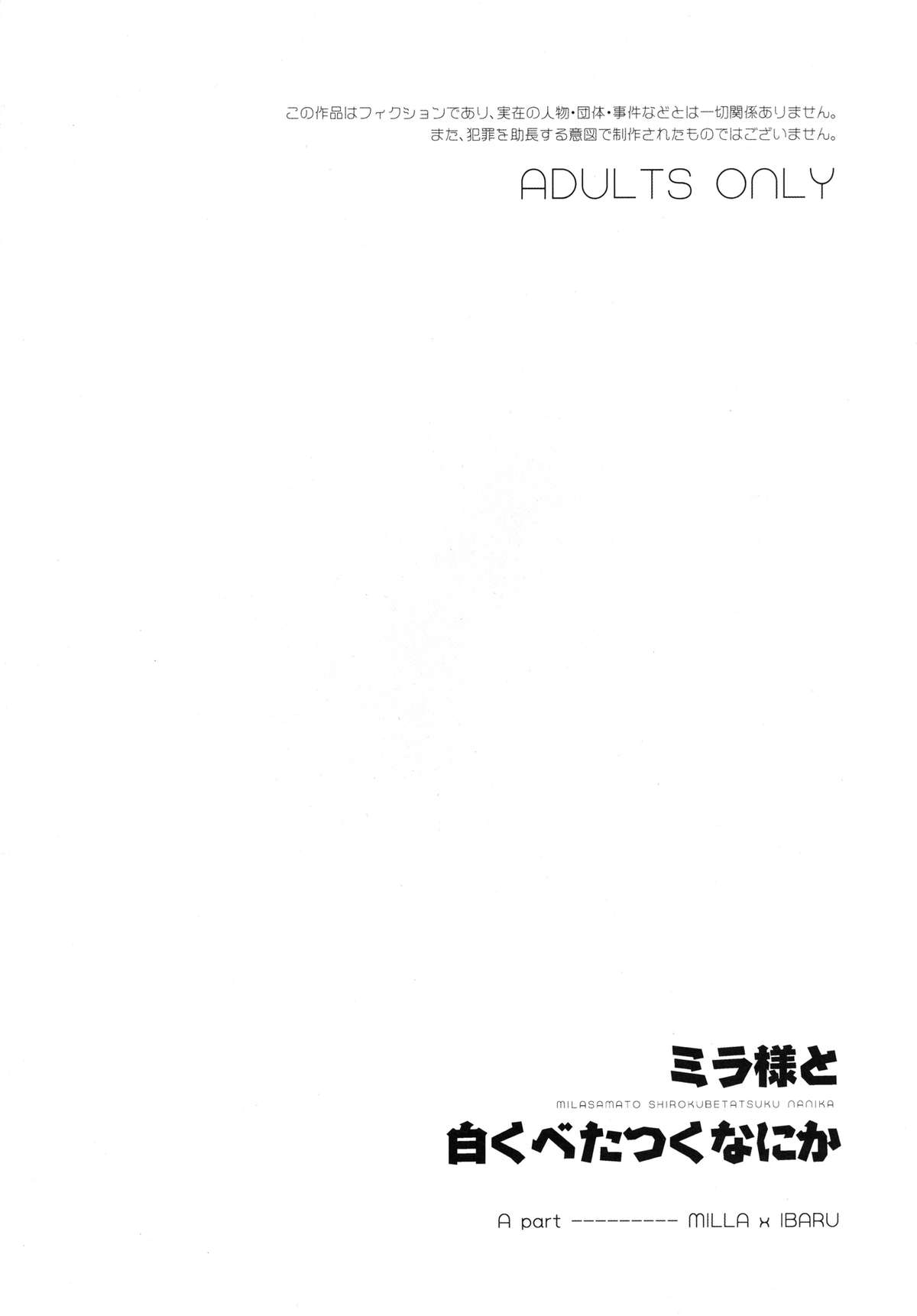 Milla-sama to Shiroku Betatsuku Nanika page 4 full