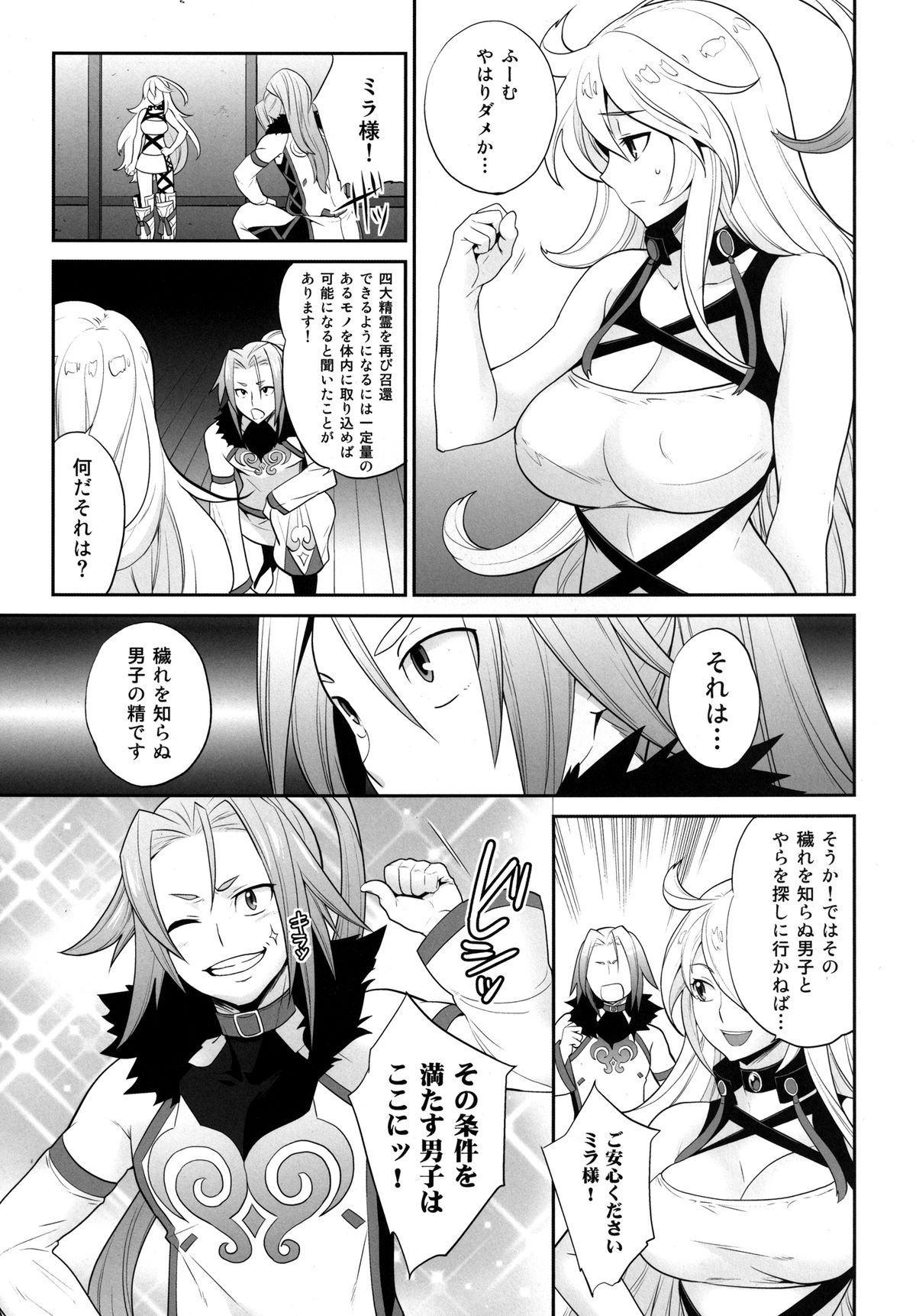 Milla-sama to Shiroku Betatsuku Nanika page 5 full