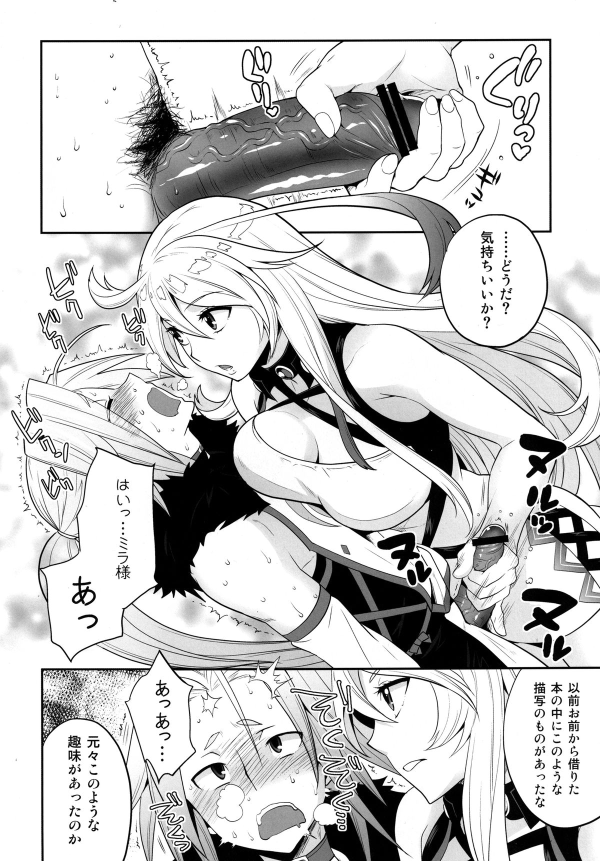 Milla-sama to Shiroku Betatsuku Nanika page 6 full