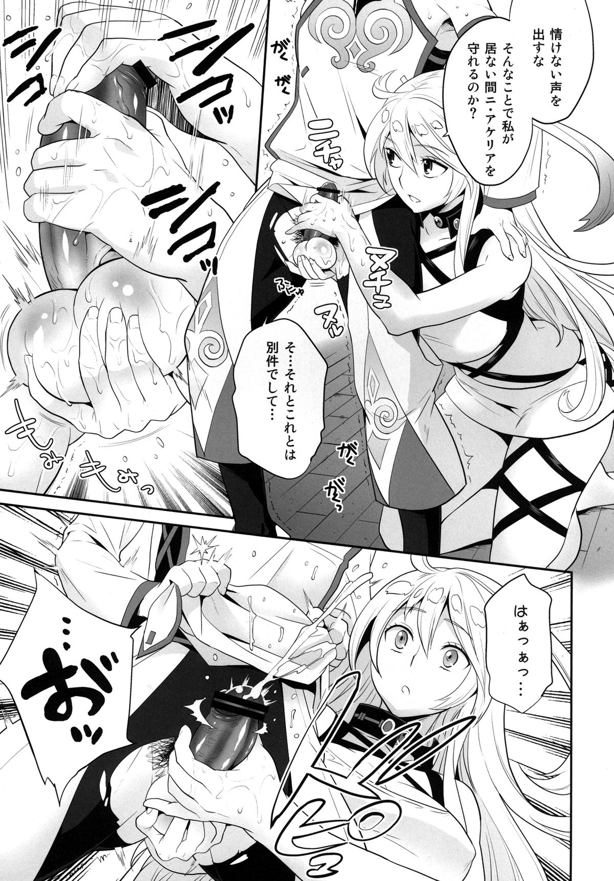 Milla-sama to Shiroku Betatsuku Nanika page 9 full