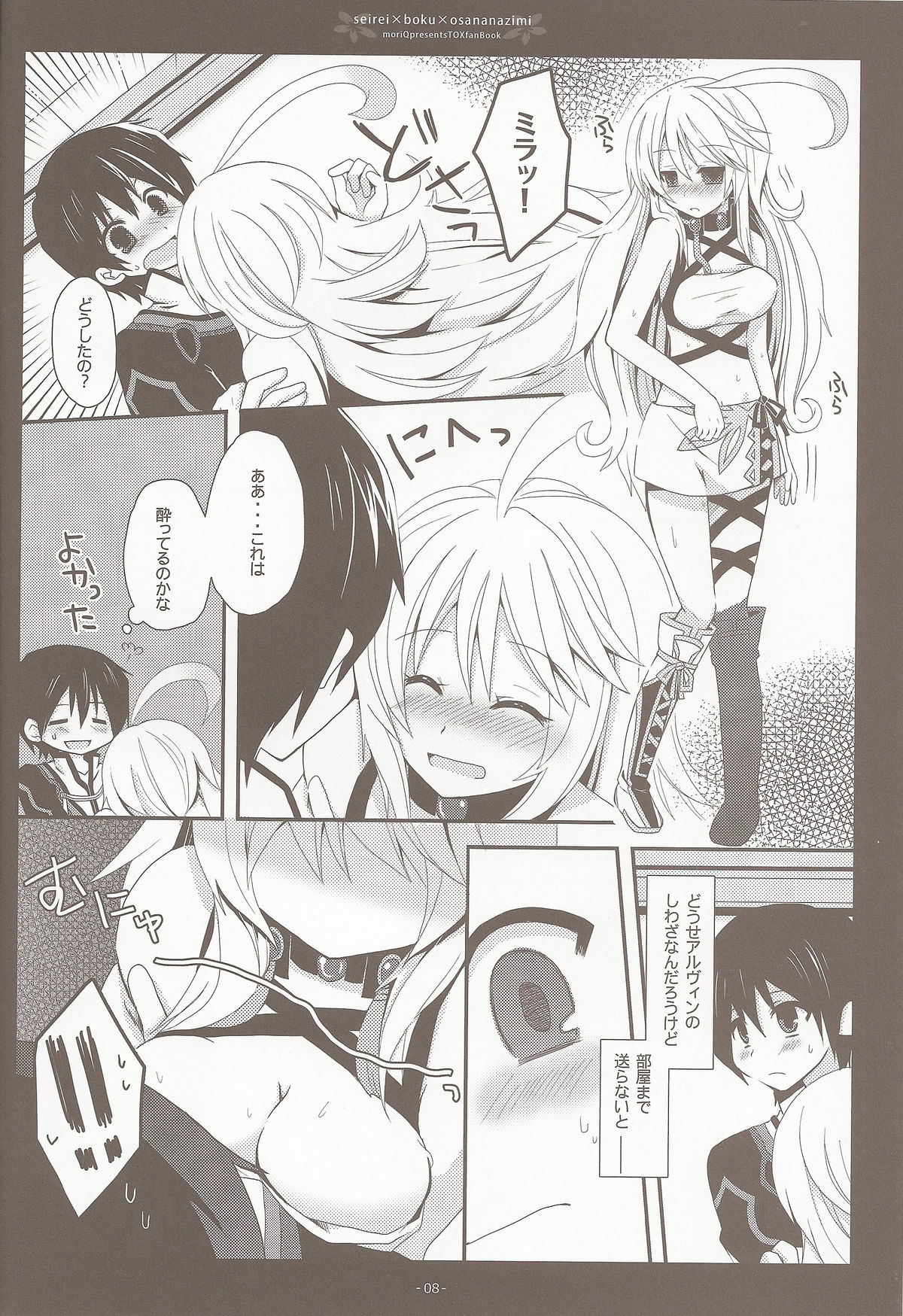 Seirei&times;Boku&times;Osananajimi page 6 full