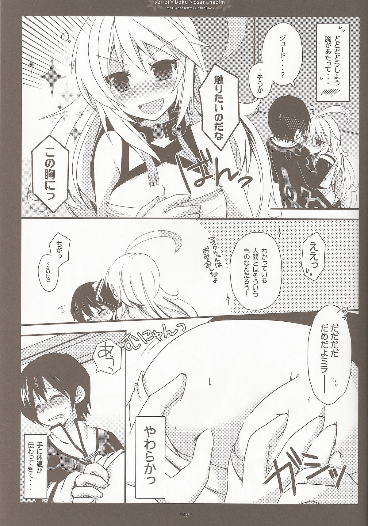 Seirei&times;Boku&times;Osananajimi page 7 full