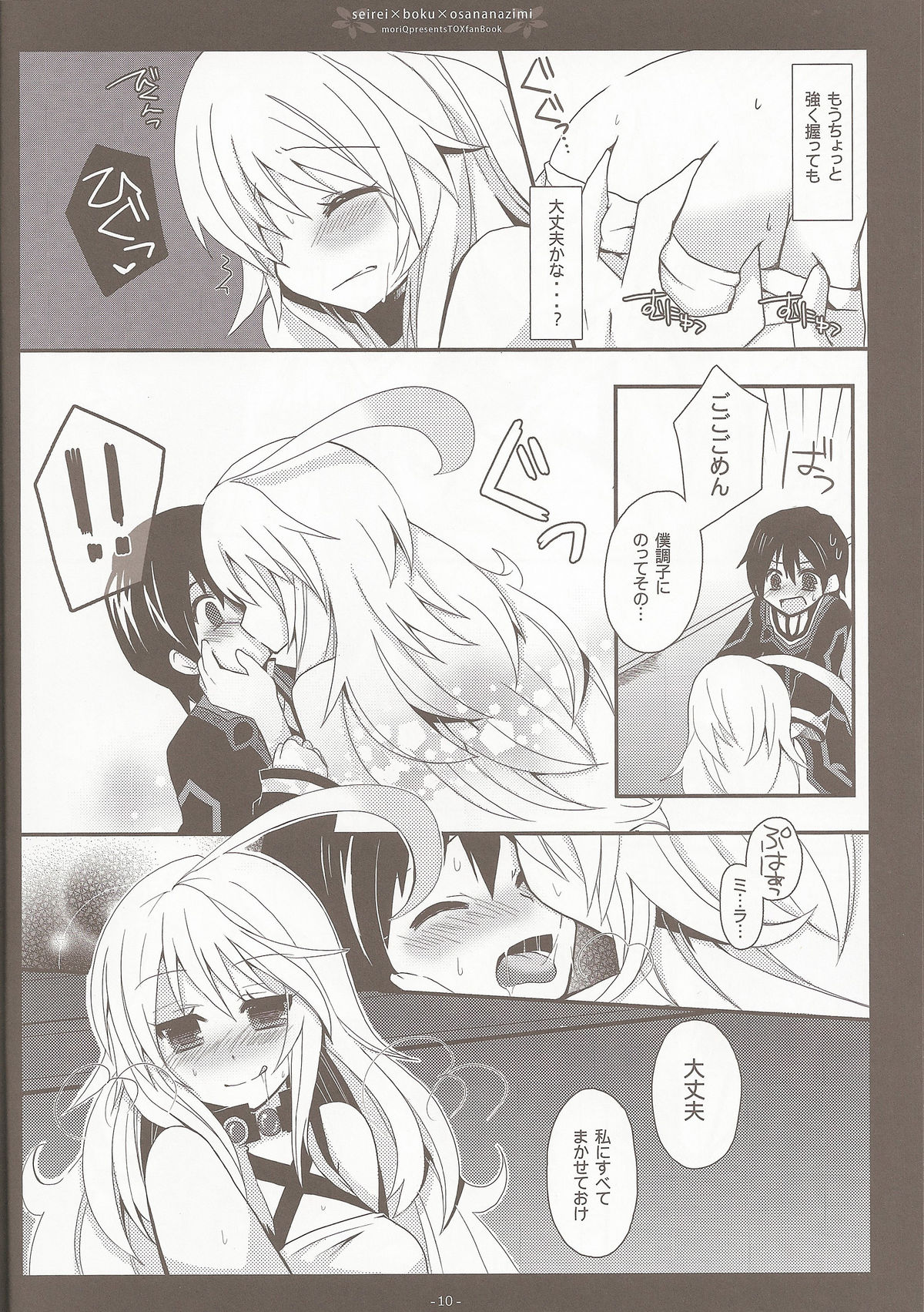 Seirei&times;Boku&times;Osananajimi page 8 full