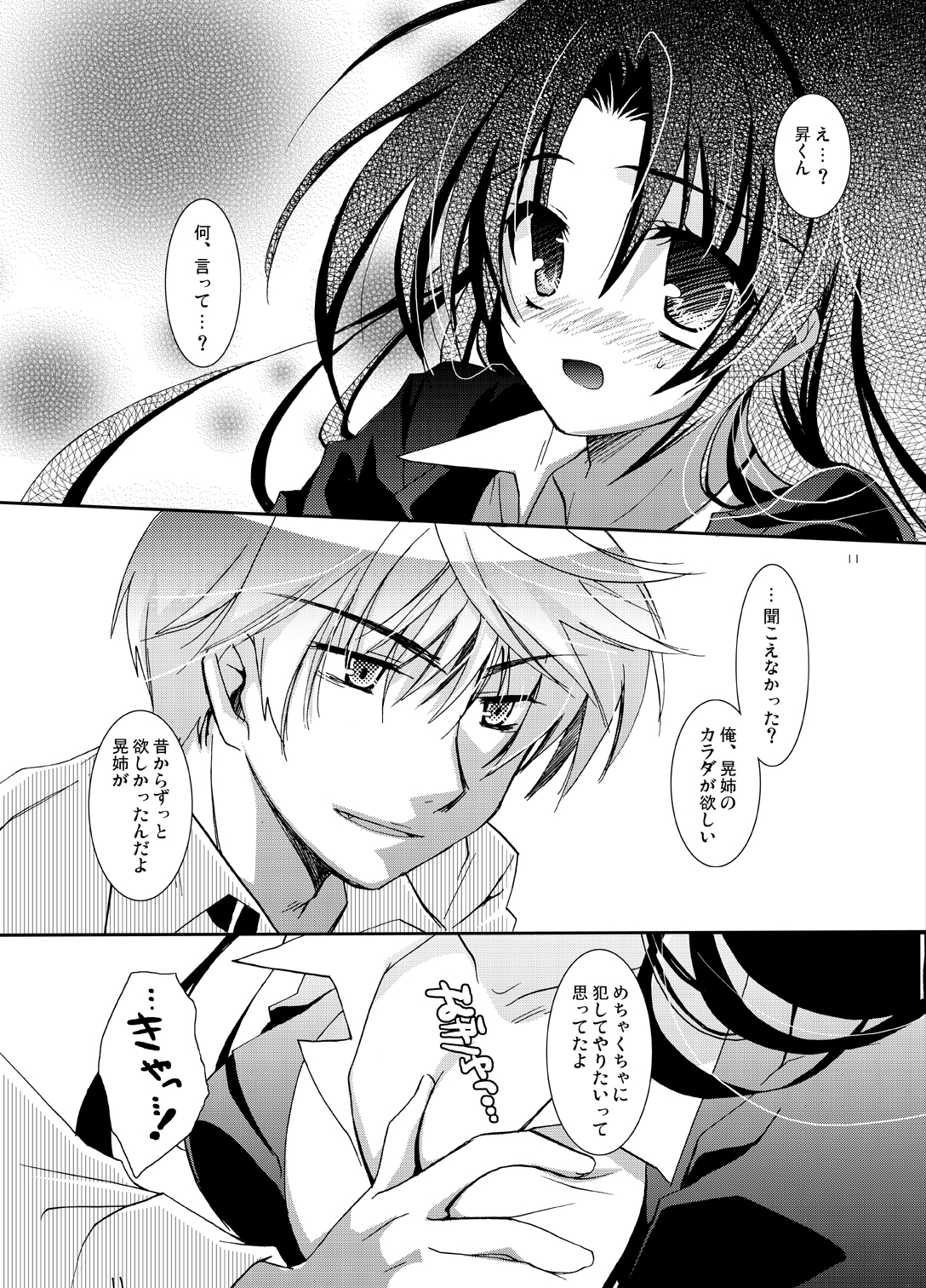 Blind To My Heart page 10 full