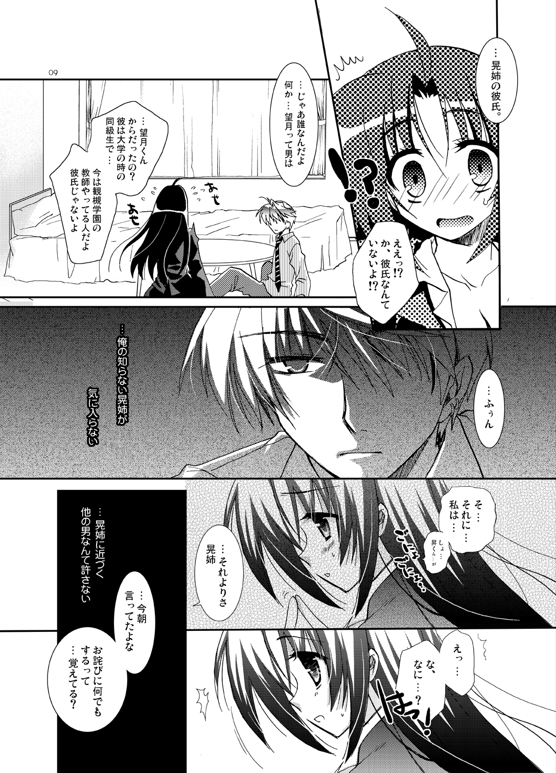 Blind To My Heart page 8 full