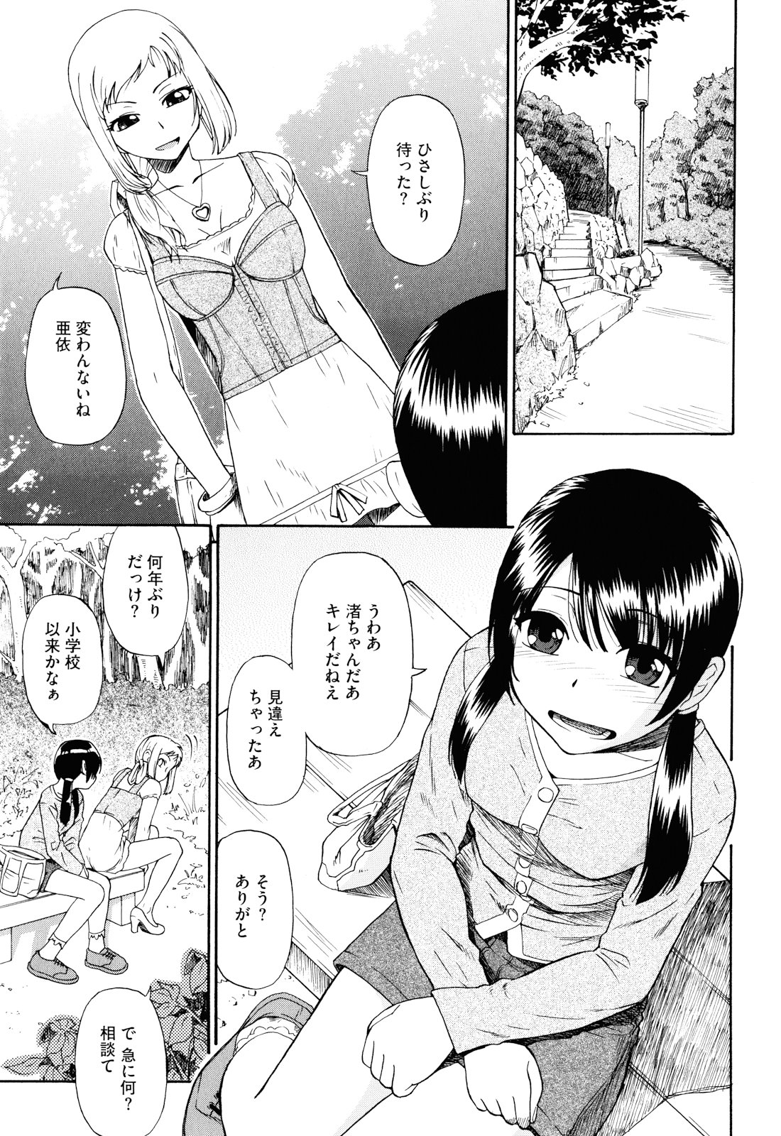 Watashi Kirei? page 8 full