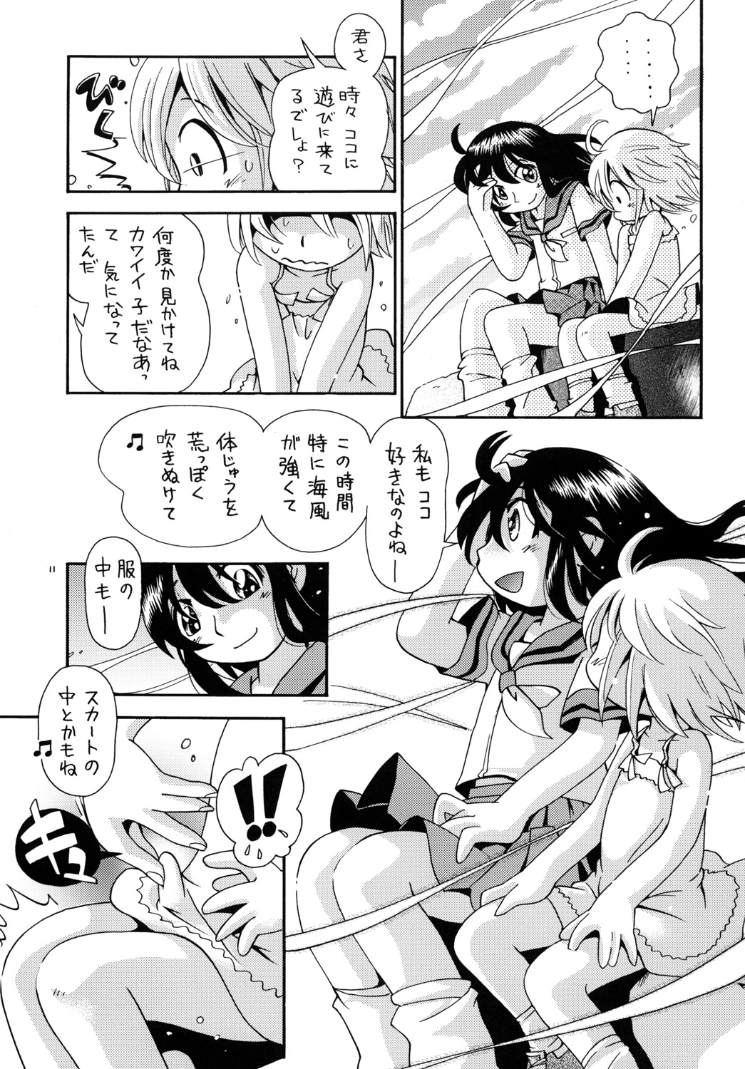 Kaze no Nade Fuku Machi page 10 full