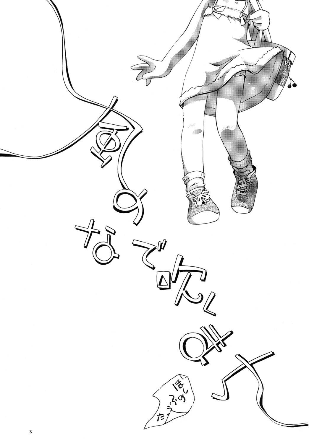 Kaze no Nade Fuku Machi page 2 full