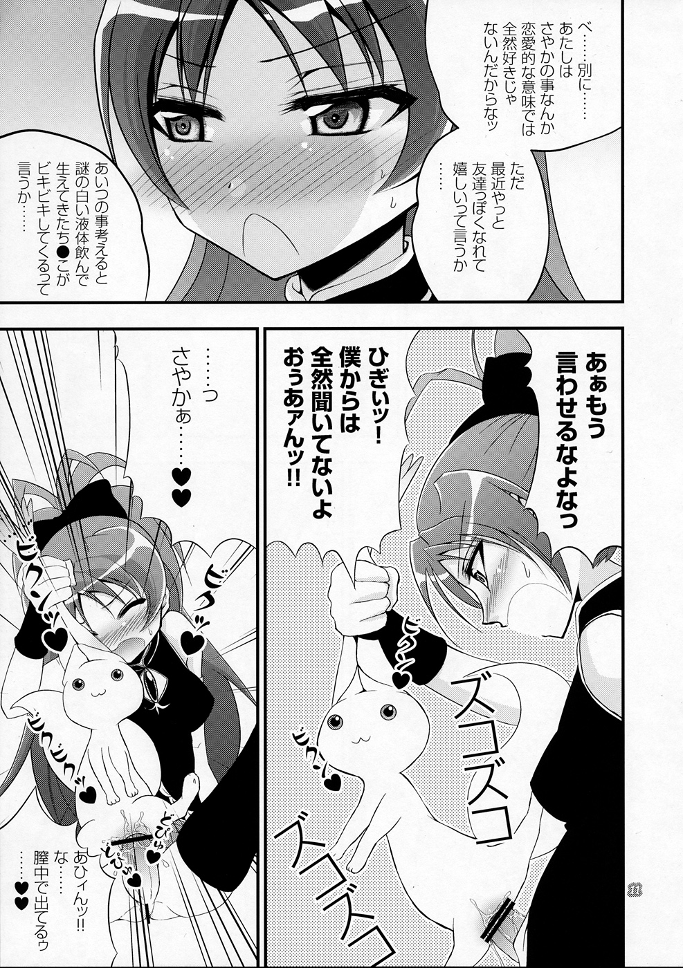 Kyubey ga Horareru Hon page 10 full