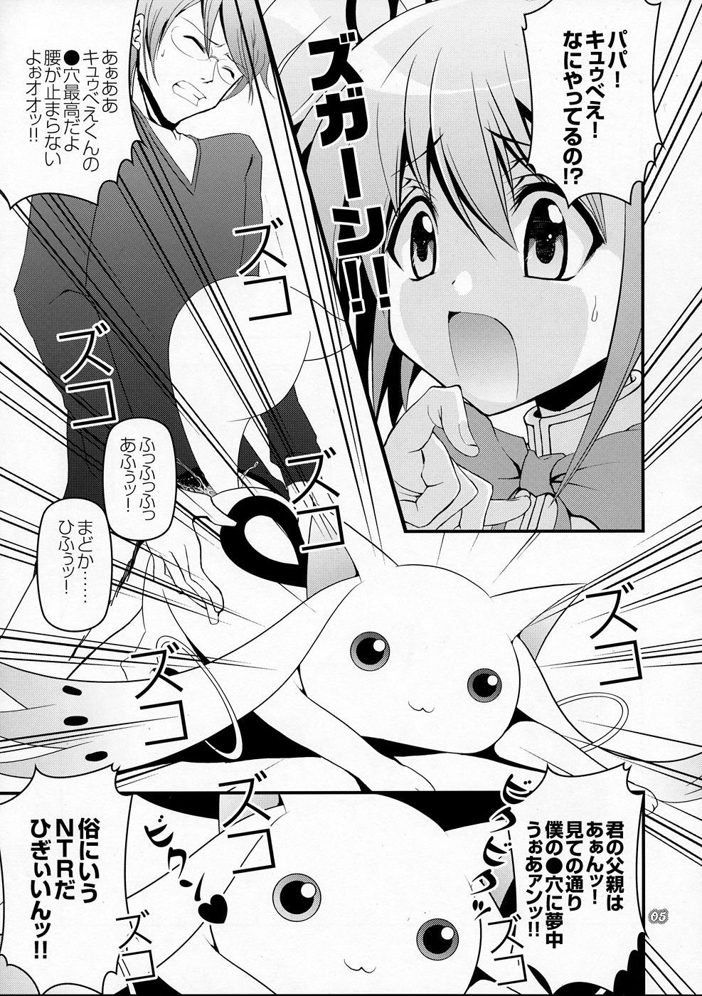 Kyubey ga Horareru Hon page 4 full