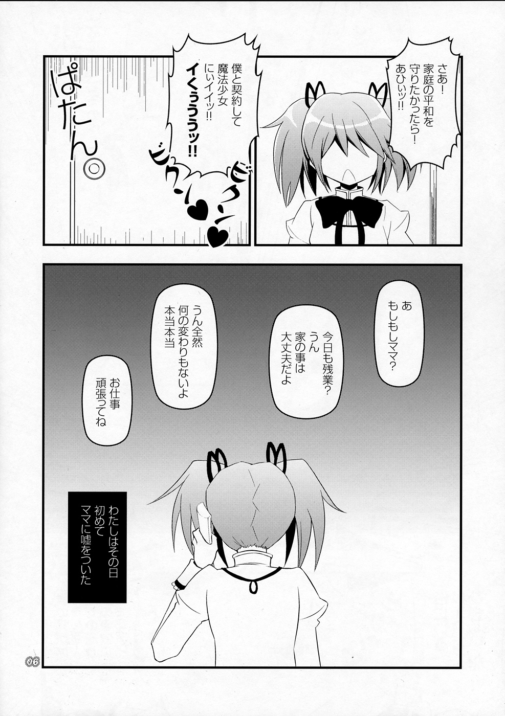 Kyubey ga Horareru Hon page 5 full