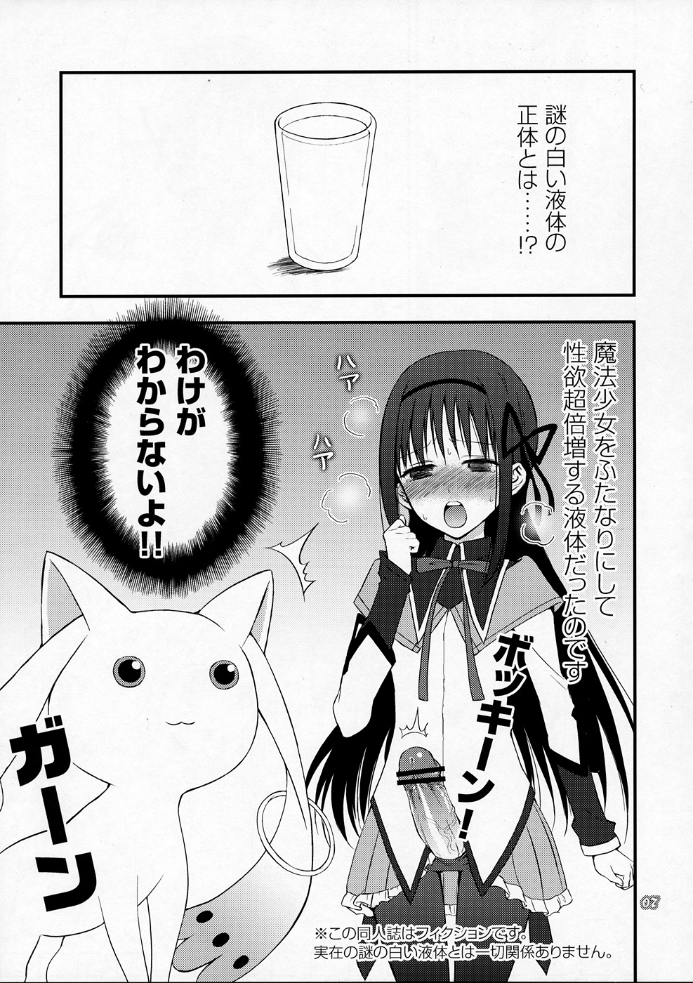 Kyubey ga Horareru Hon page 6 full
