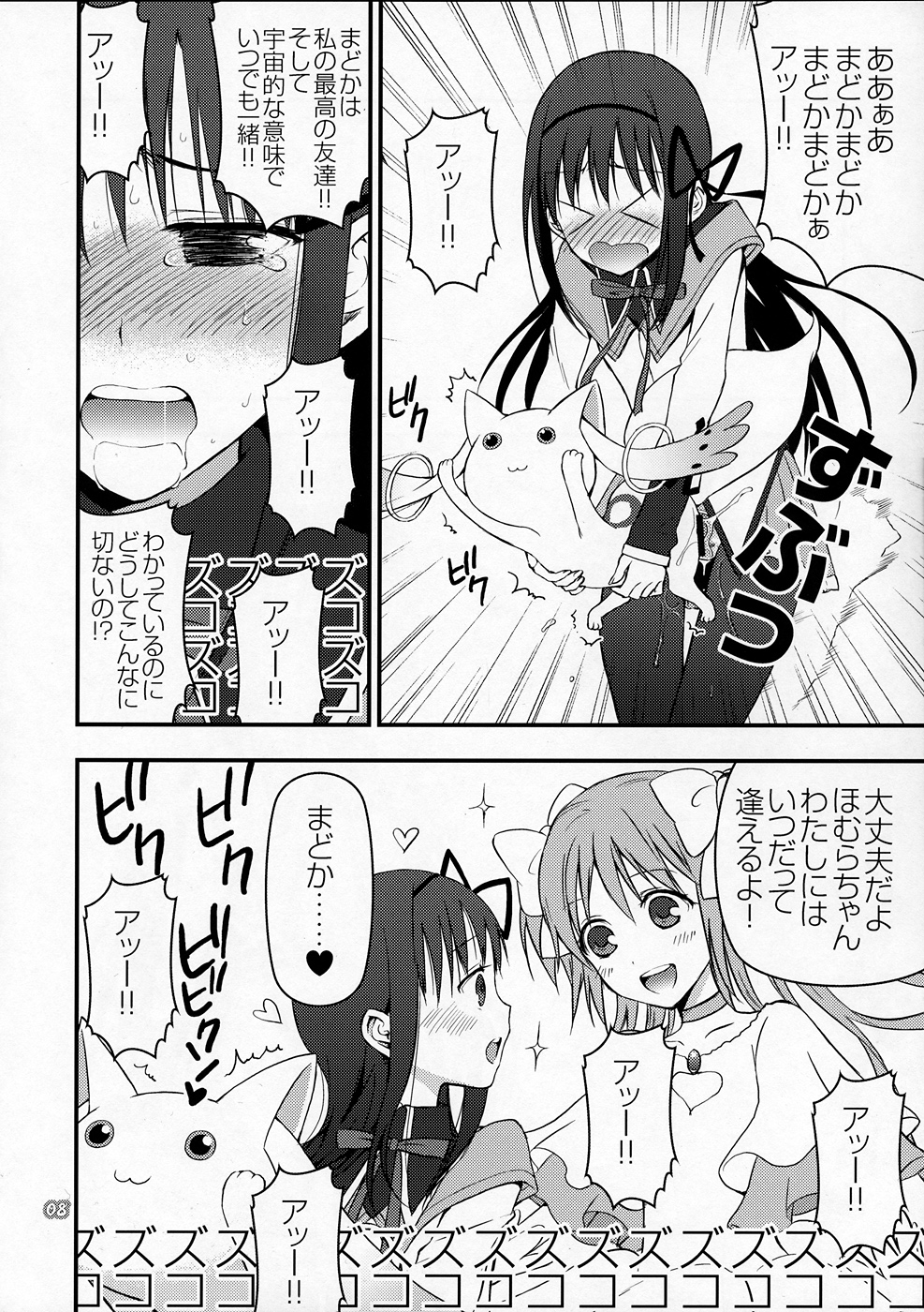 Kyubey ga Horareru Hon page 7 full