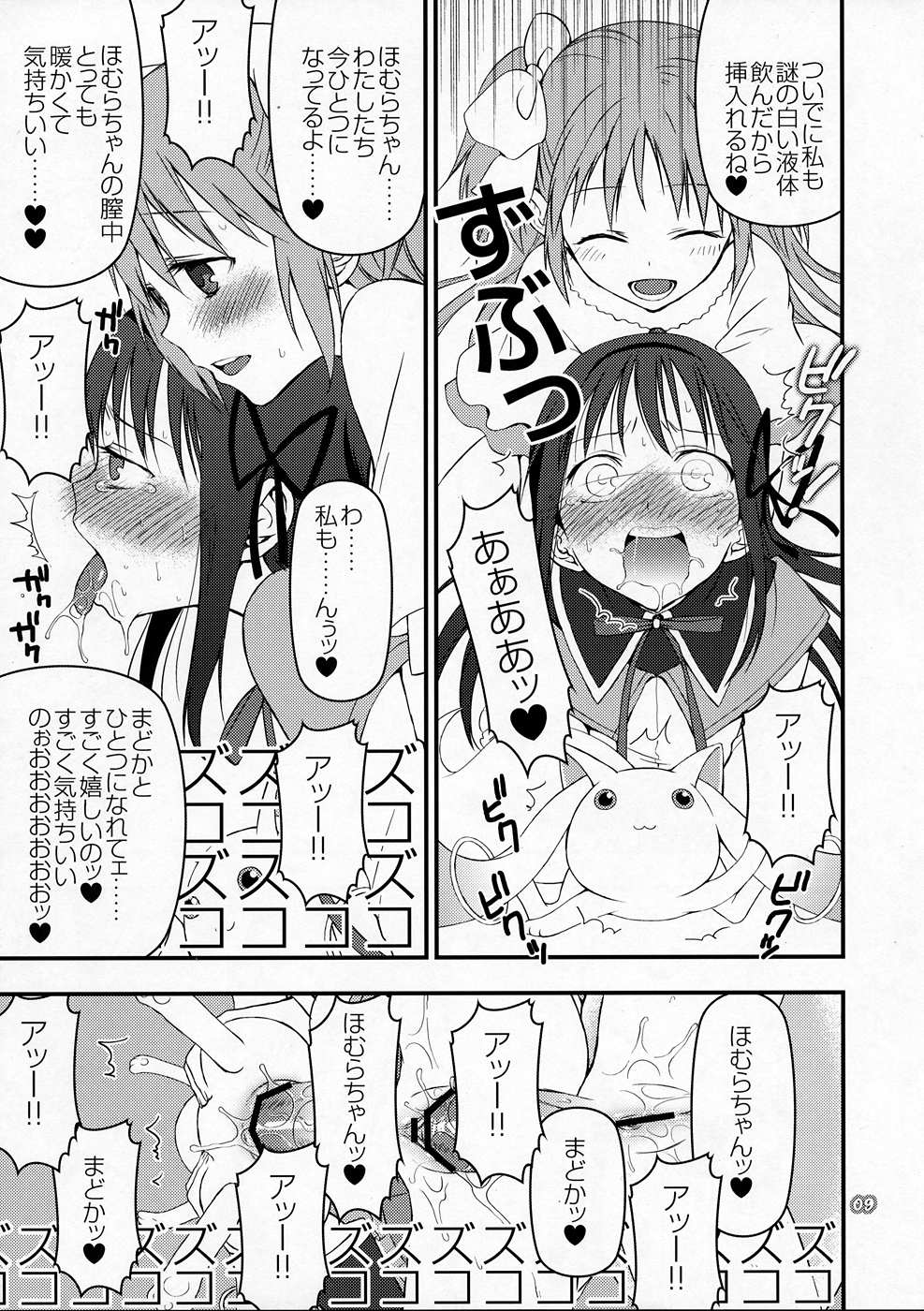 Kyubey ga Horareru Hon page 8 full