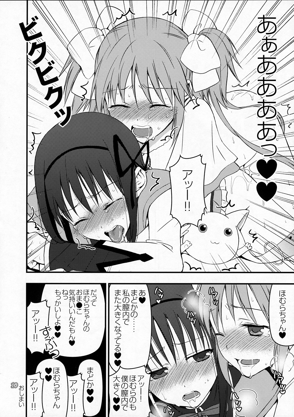 Kyubey ga Horareru Hon page 9 full