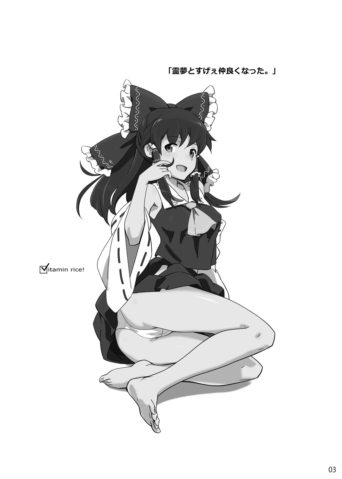 Reimu to Sugee Nakayoku Natta. page 2 full