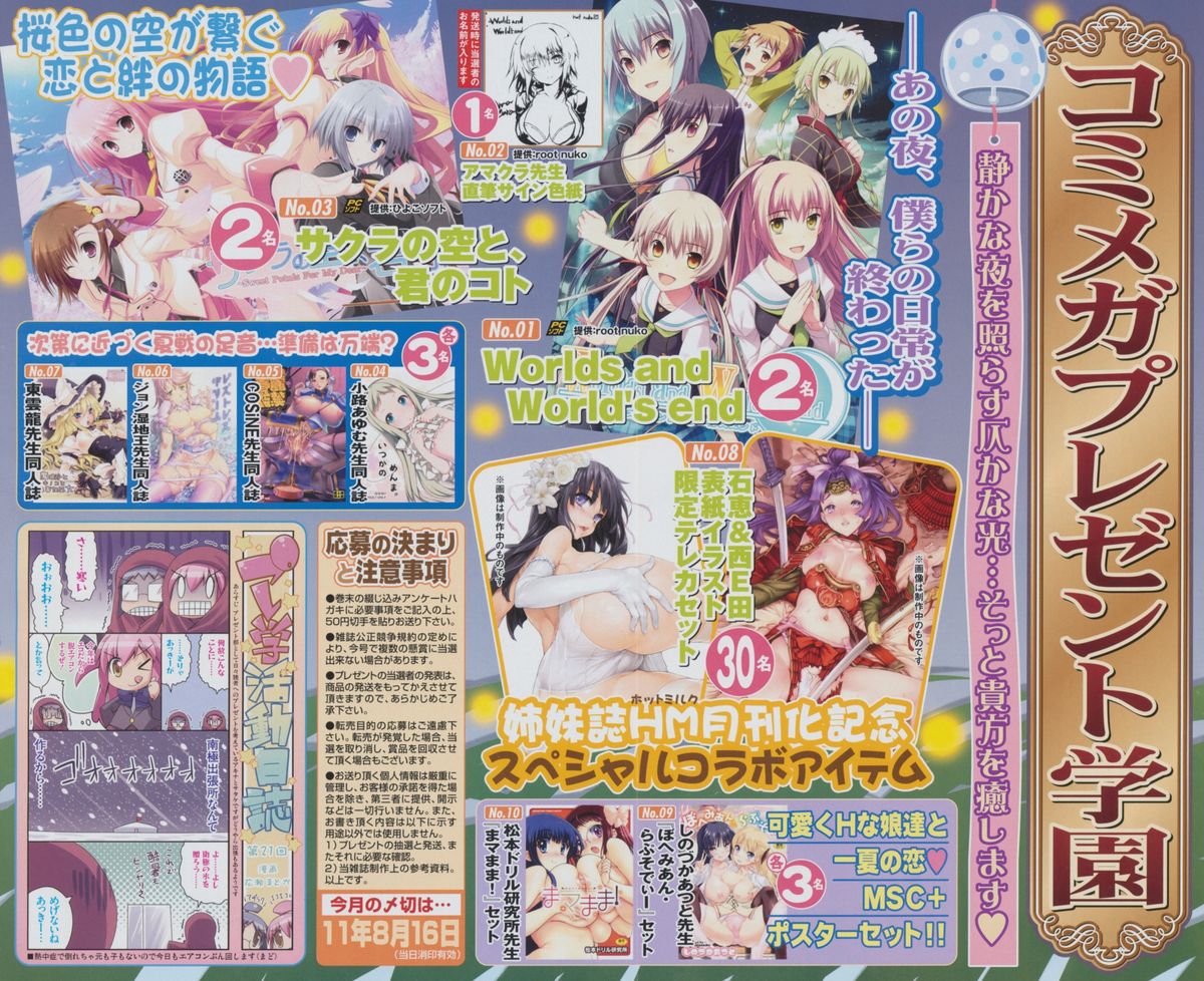 COMIC Megastore 2011-09 page 4 full