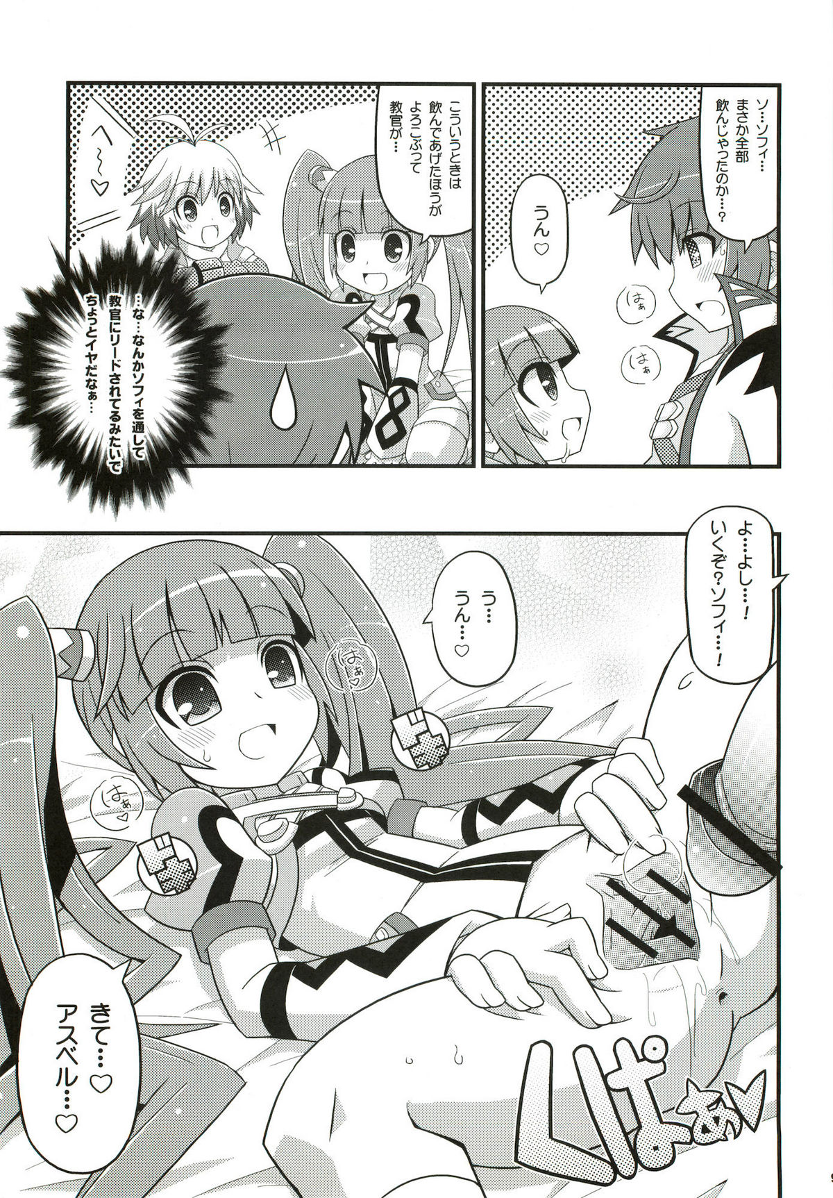 SukiSuki Sophie-tan page 10 full