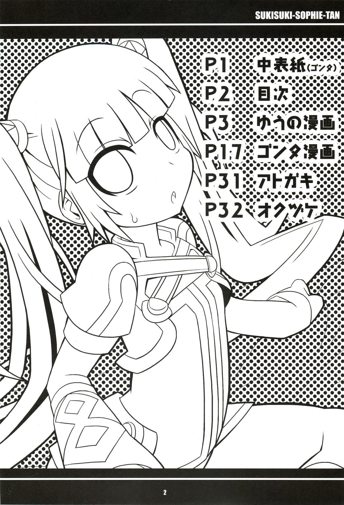 SukiSuki Sophie-tan page 3 full