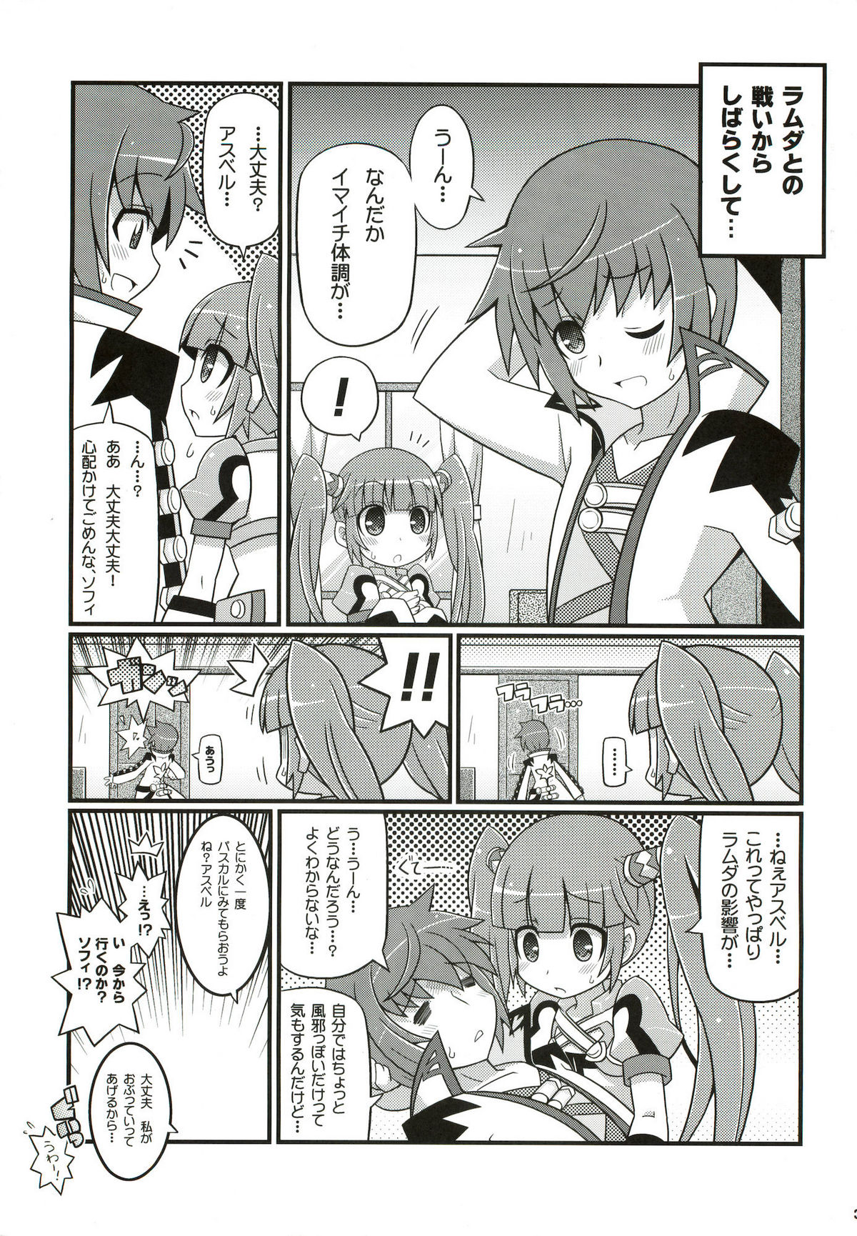 SukiSuki Sophie-tan page 4 full