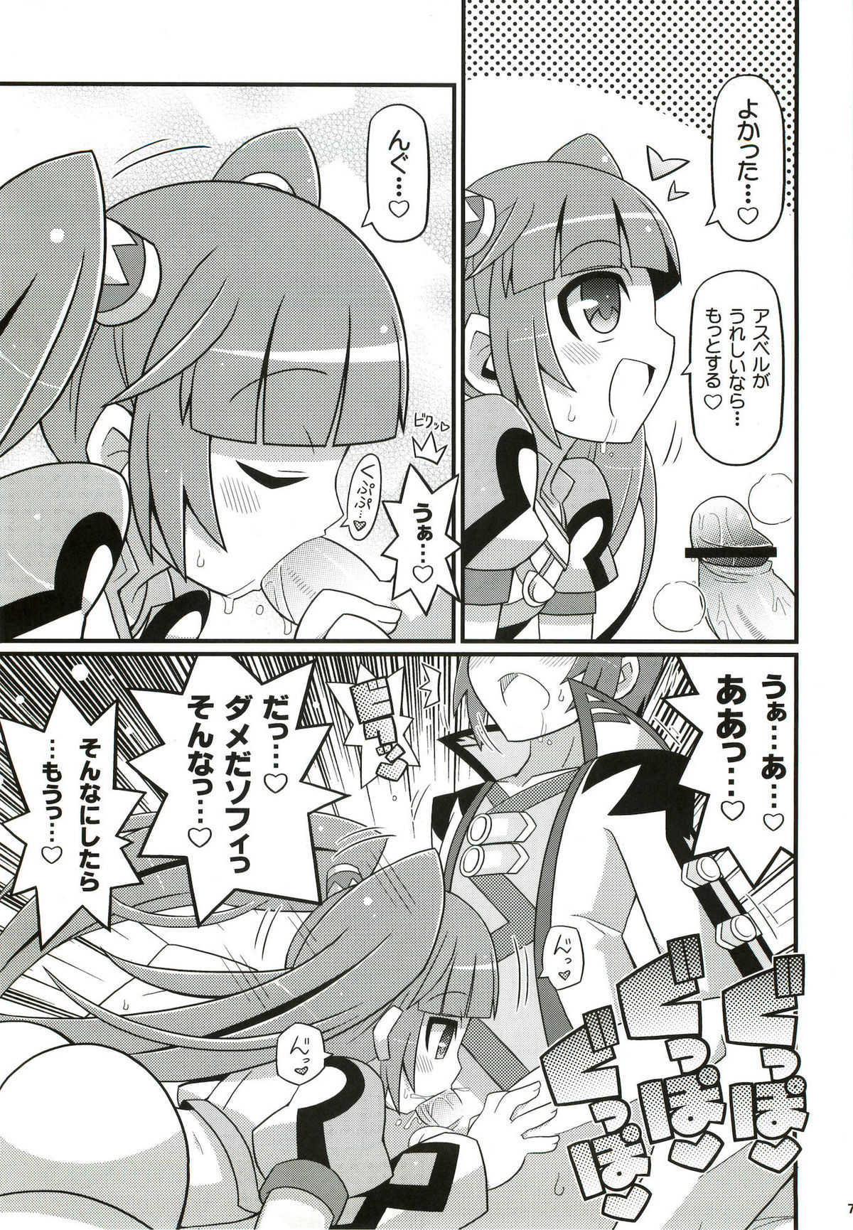 SukiSuki Sophie-tan page 8 full