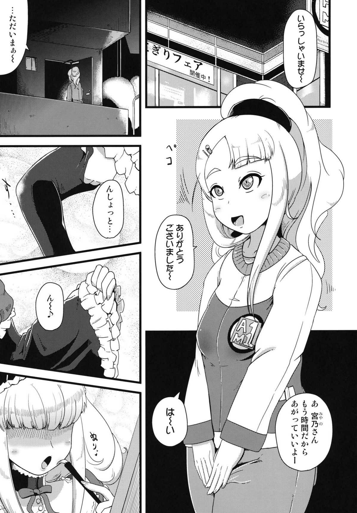 Shikyuu ni Donburako page 2 full