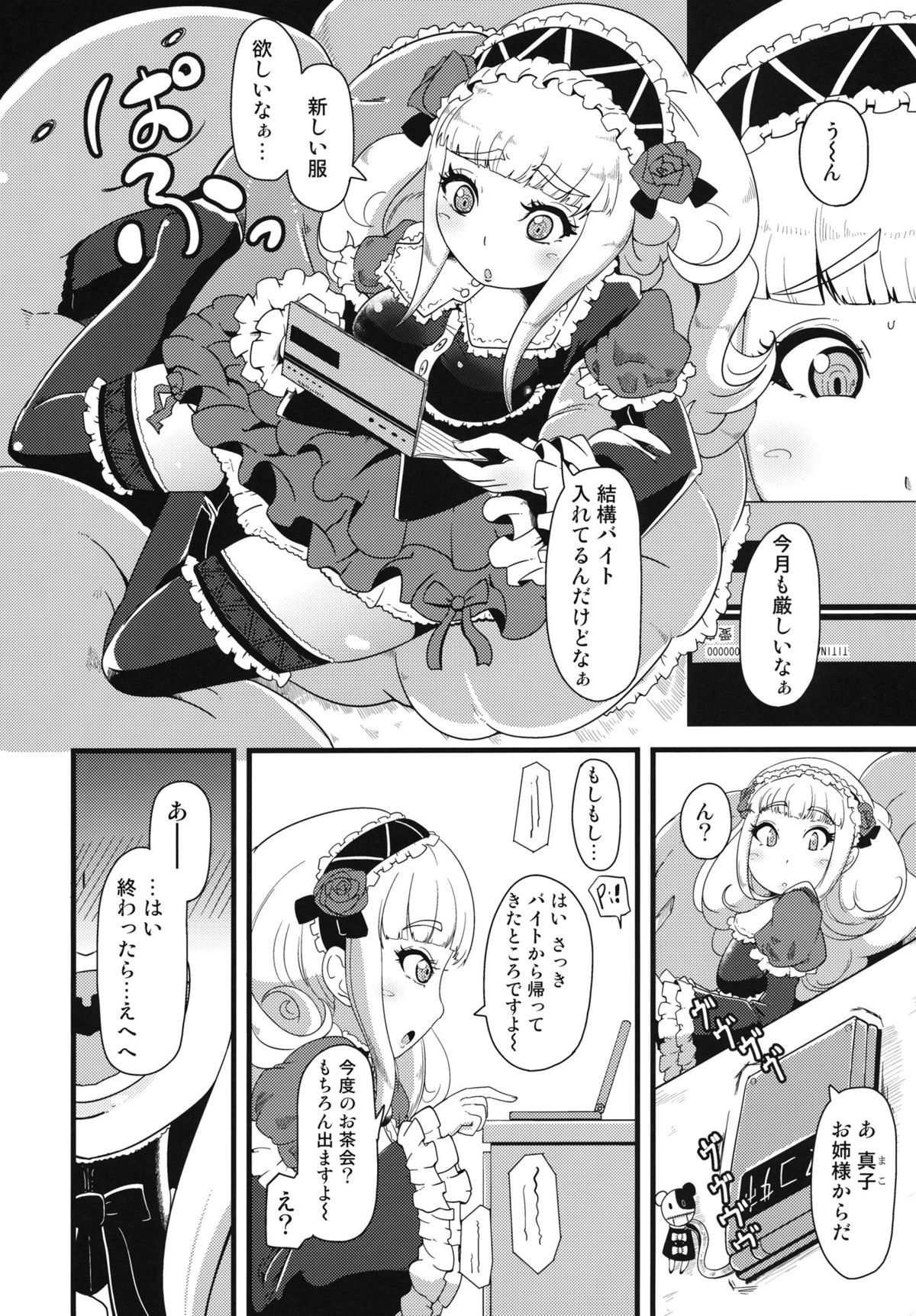 Shikyuu ni Donburako page 3 full