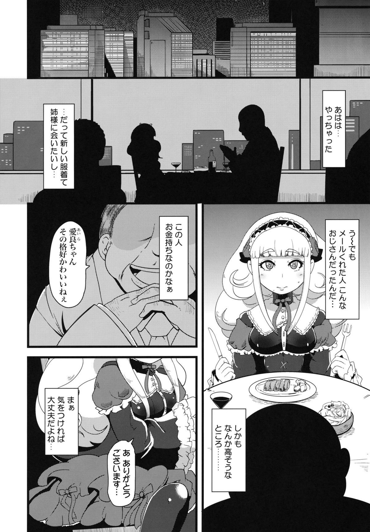 Shikyuu ni Donburako page 5 full