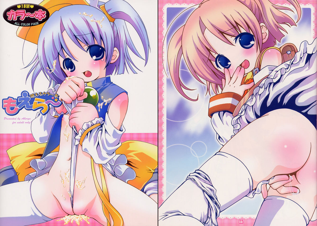 Moeru Color Hon Moera~ page 1 full