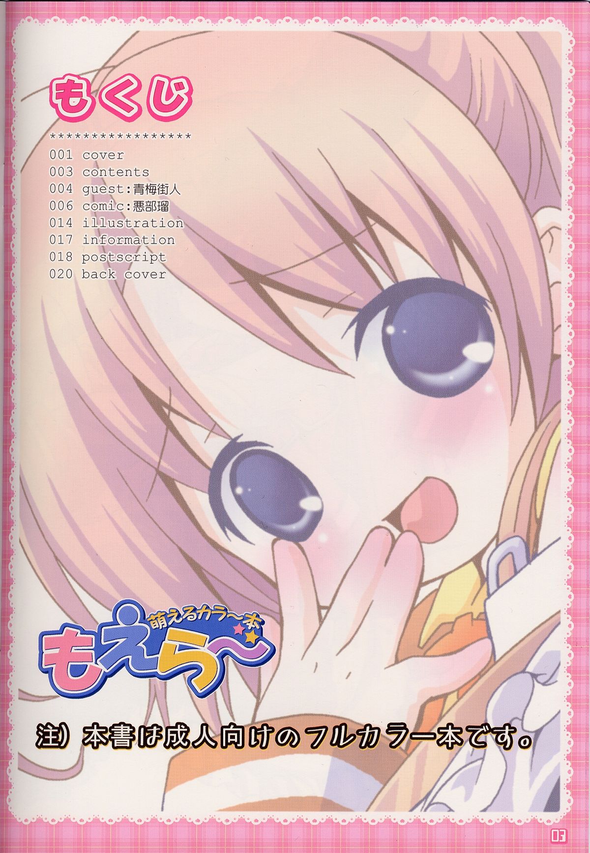 Moeru Color Hon Moera~ page 3 full