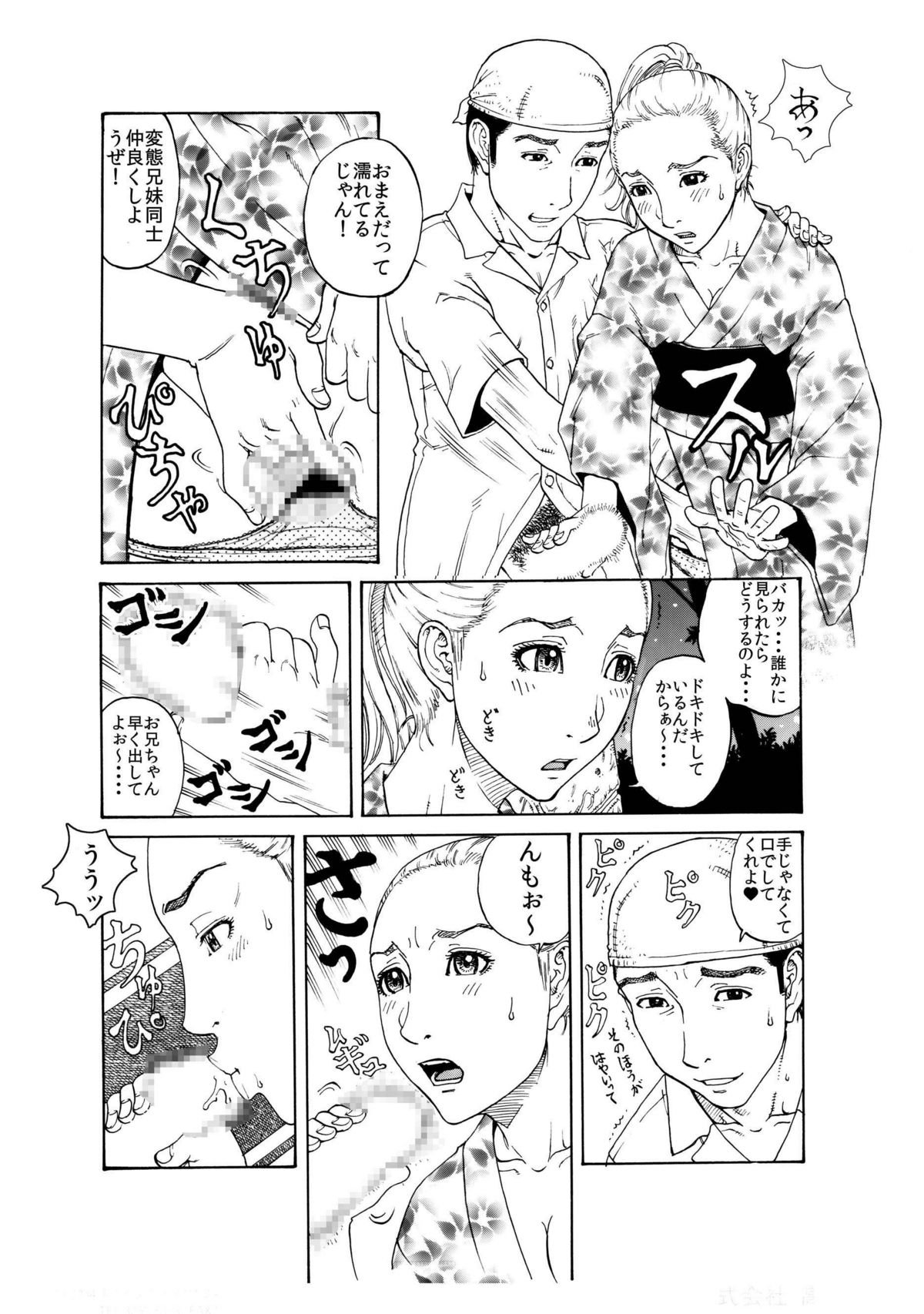 打ち上げ放題マン開花火～ガテン系兄♂xビッチ妹♀の初合体～ page 10 full