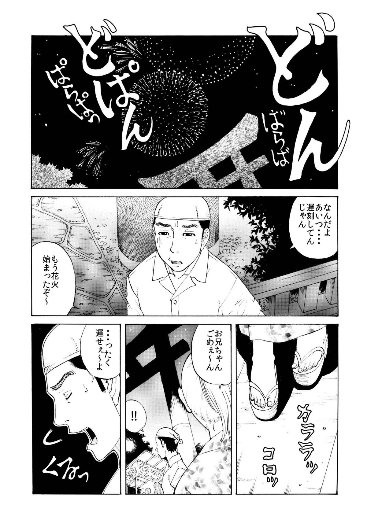 打ち上げ放題マン開花火～ガテン系兄♂xビッチ妹♀の初合体～ page 4 full