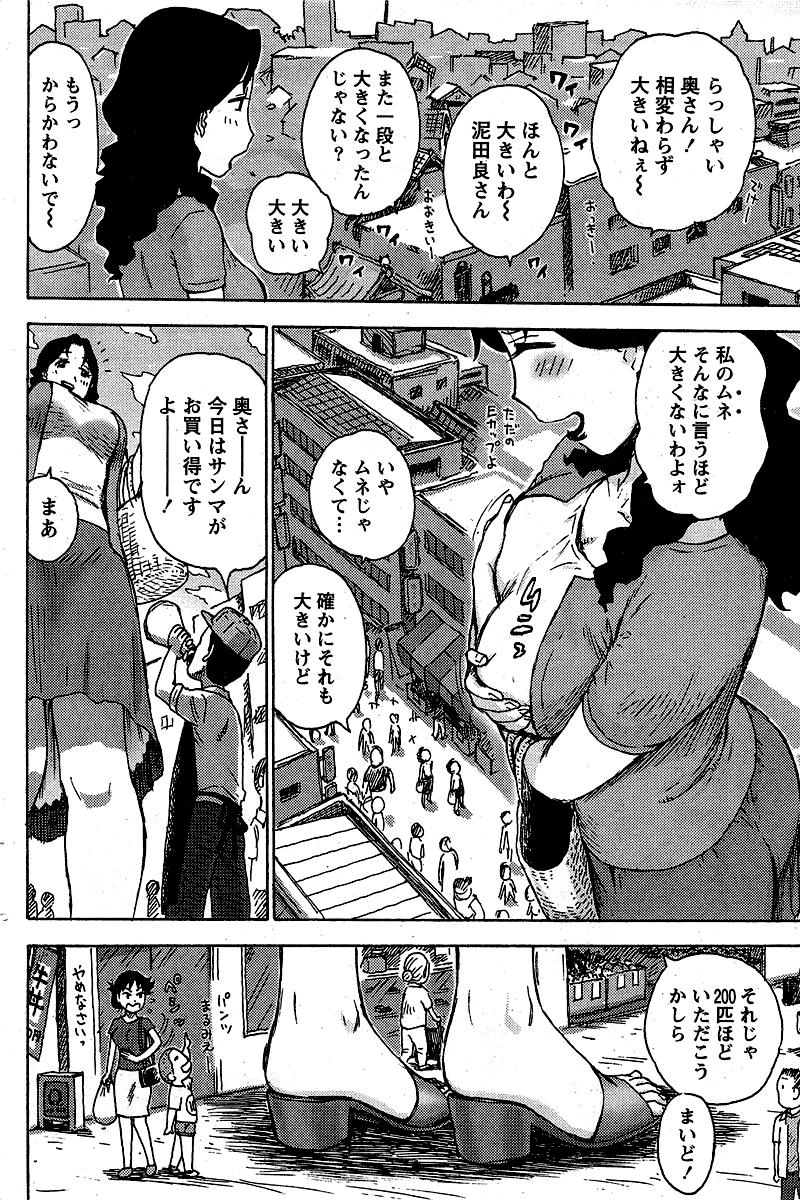 Oo Tsuma page 2 full