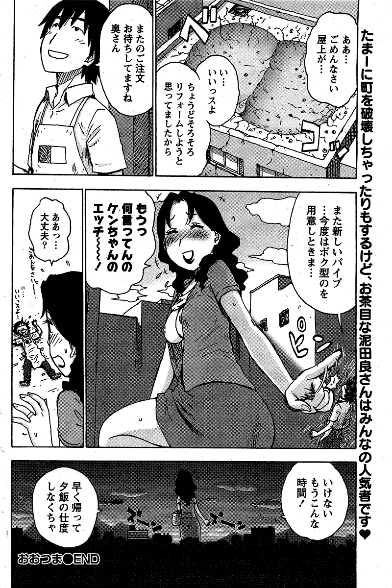 Oo Tsuma page 8 full
