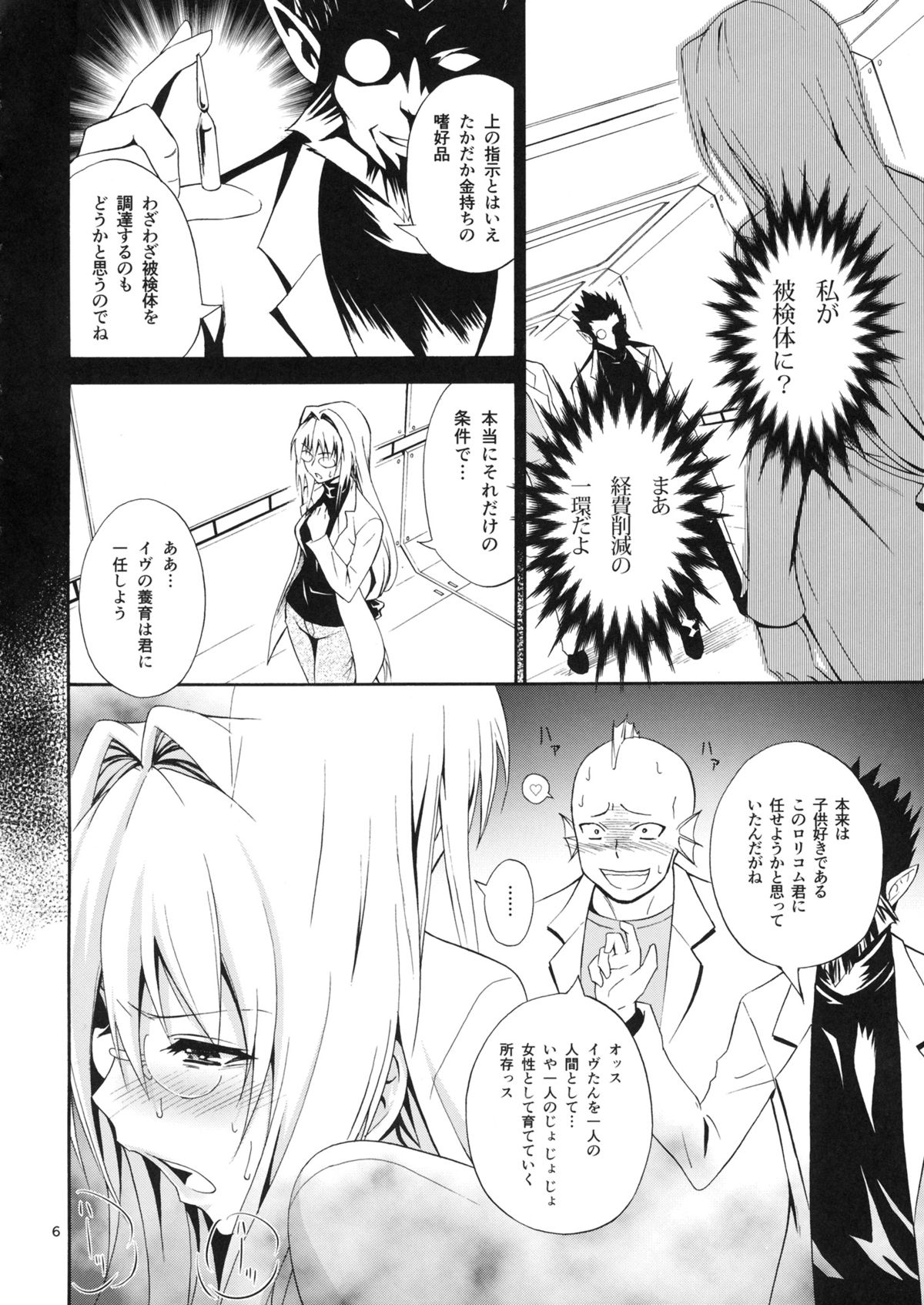 Bijin Kagakusha in Aku no Soshiki page 6 full
