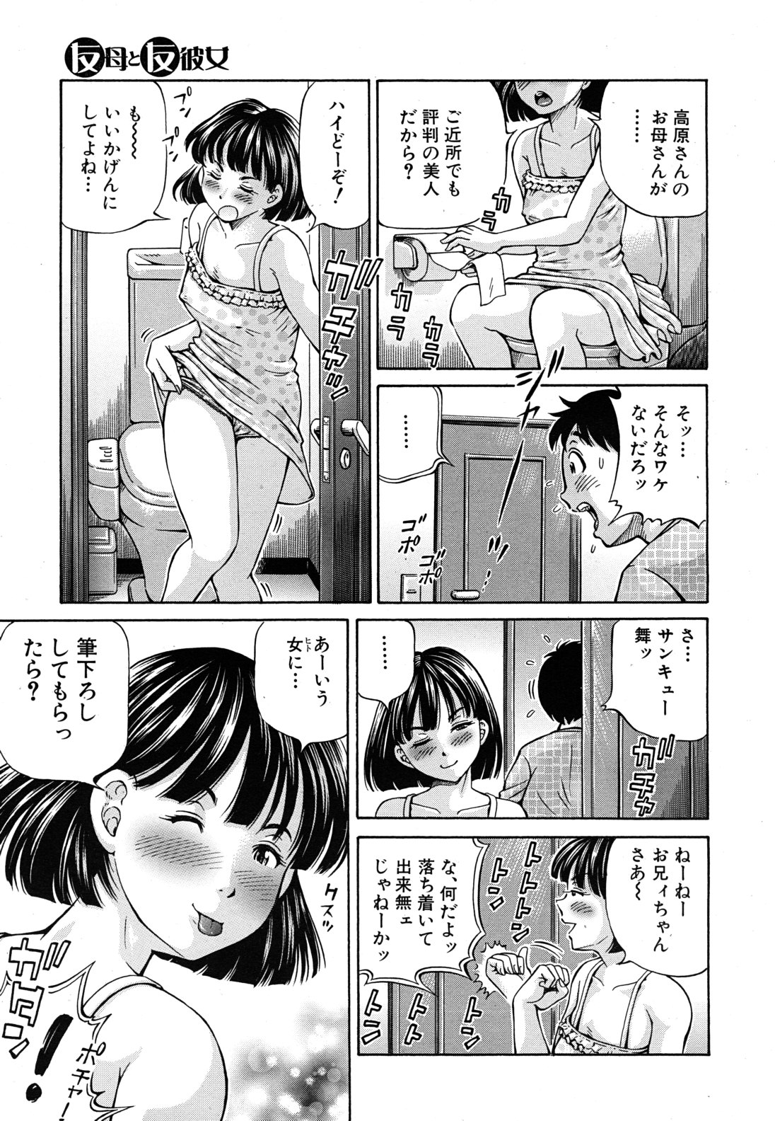 Tomohaha to Tomokano ch.1-3 page 3 full