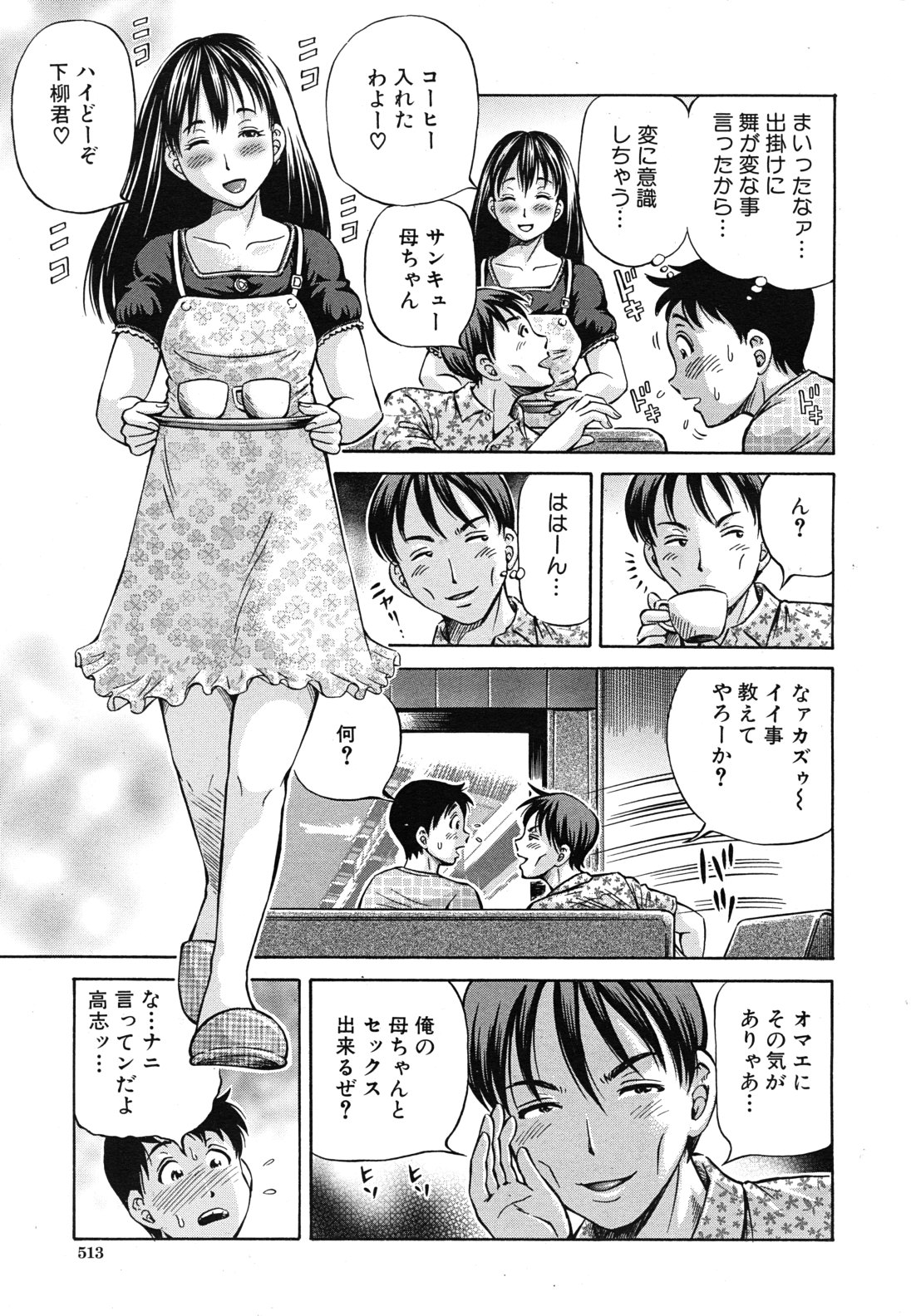 Tomohaha to Tomokano ch.1-3 page 5 full