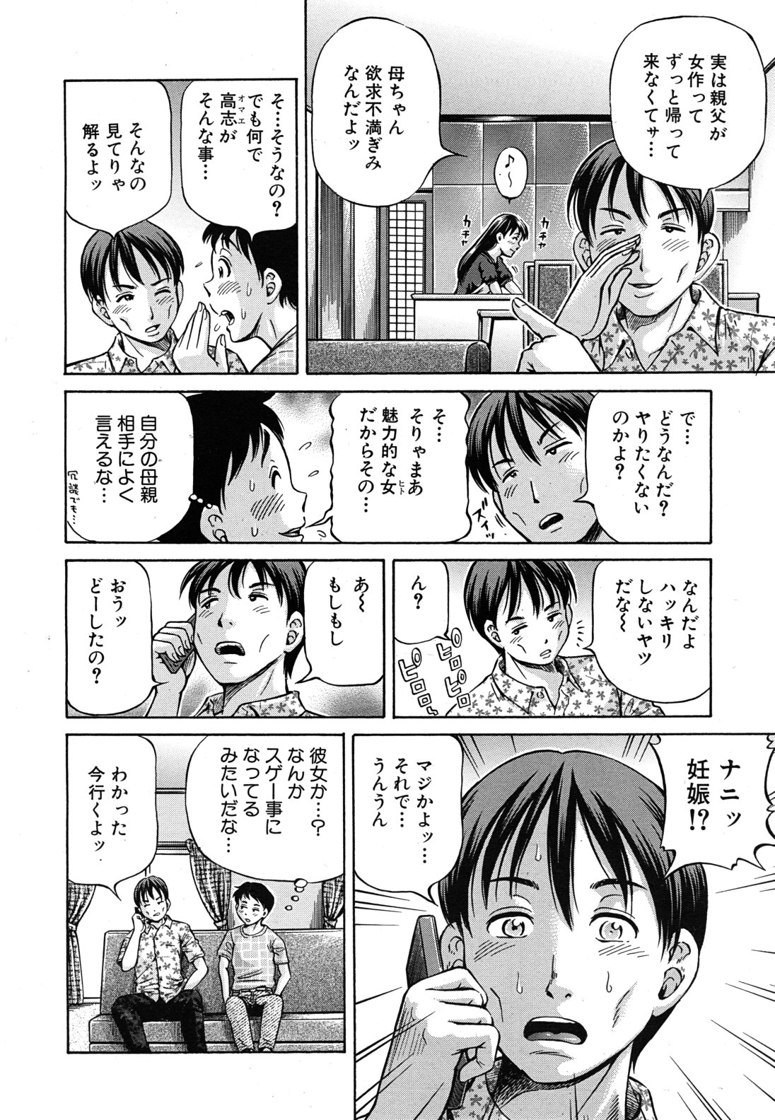 Tomohaha to Tomokano ch.1-3 page 6 full