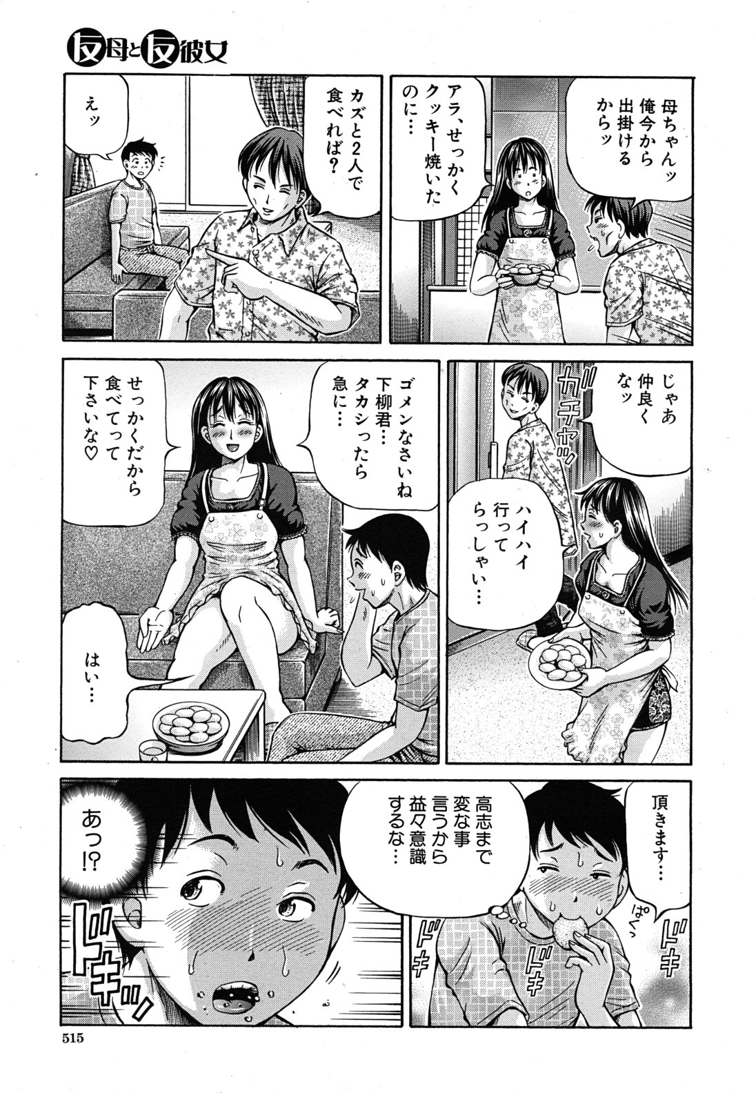 Tomohaha to Tomokano ch.1-3 page 7 full