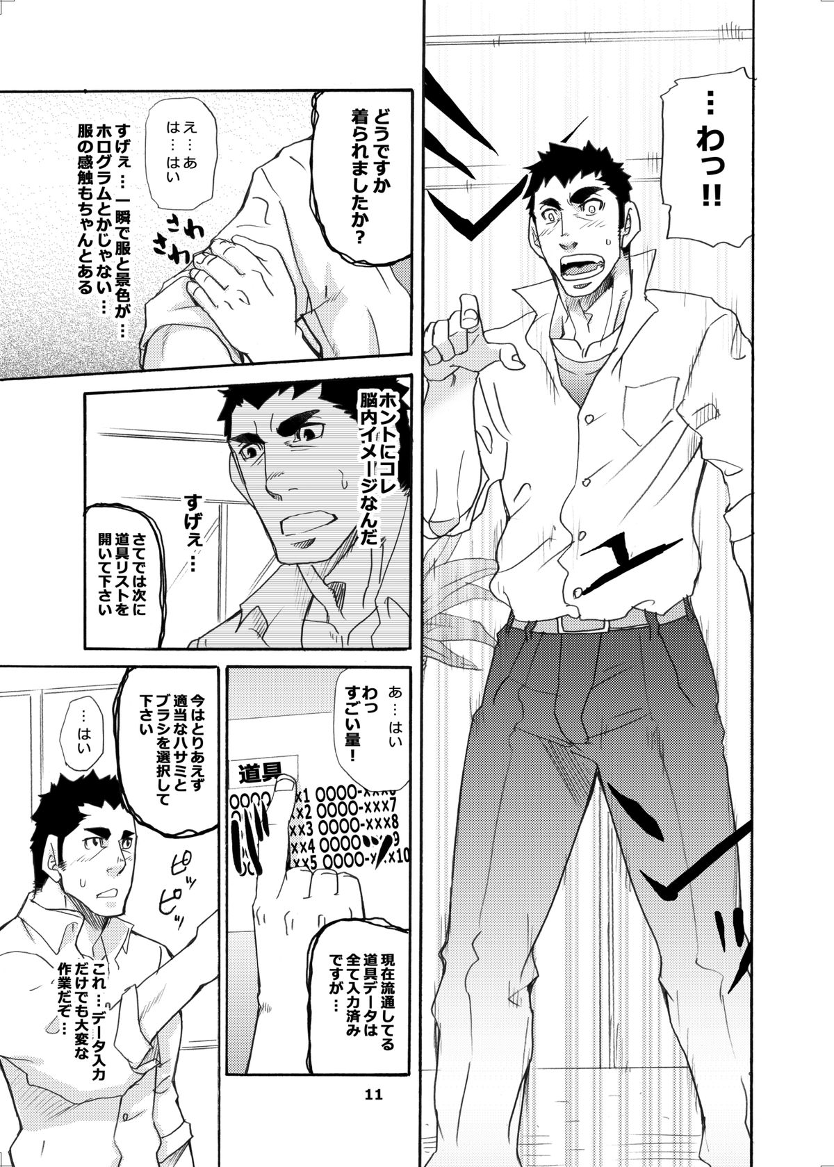 Makumakuran Hakase no Kiken na Oyuugi page 10 full