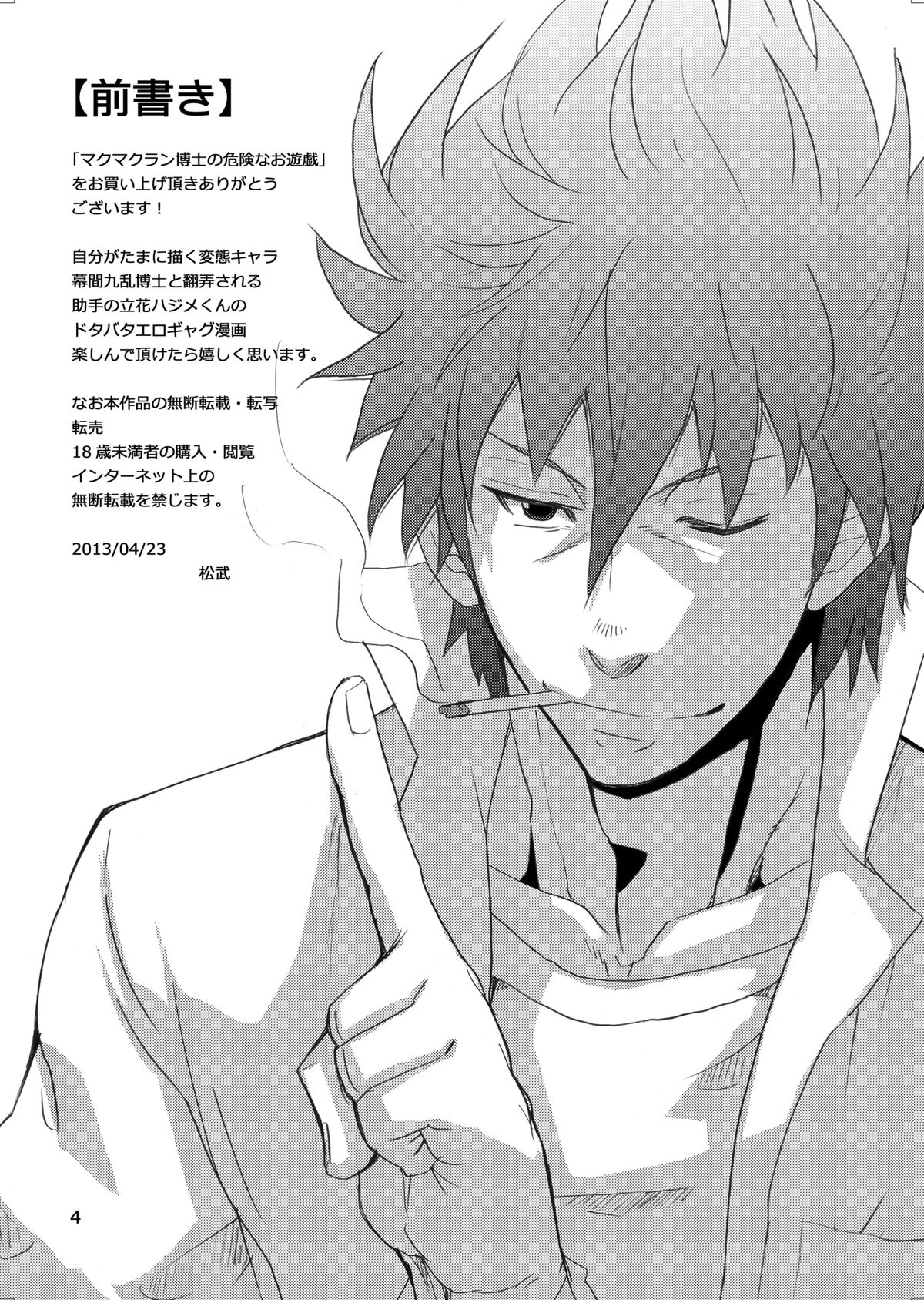 Makumakuran Hakase no Kiken na Oyuugi page 3 full