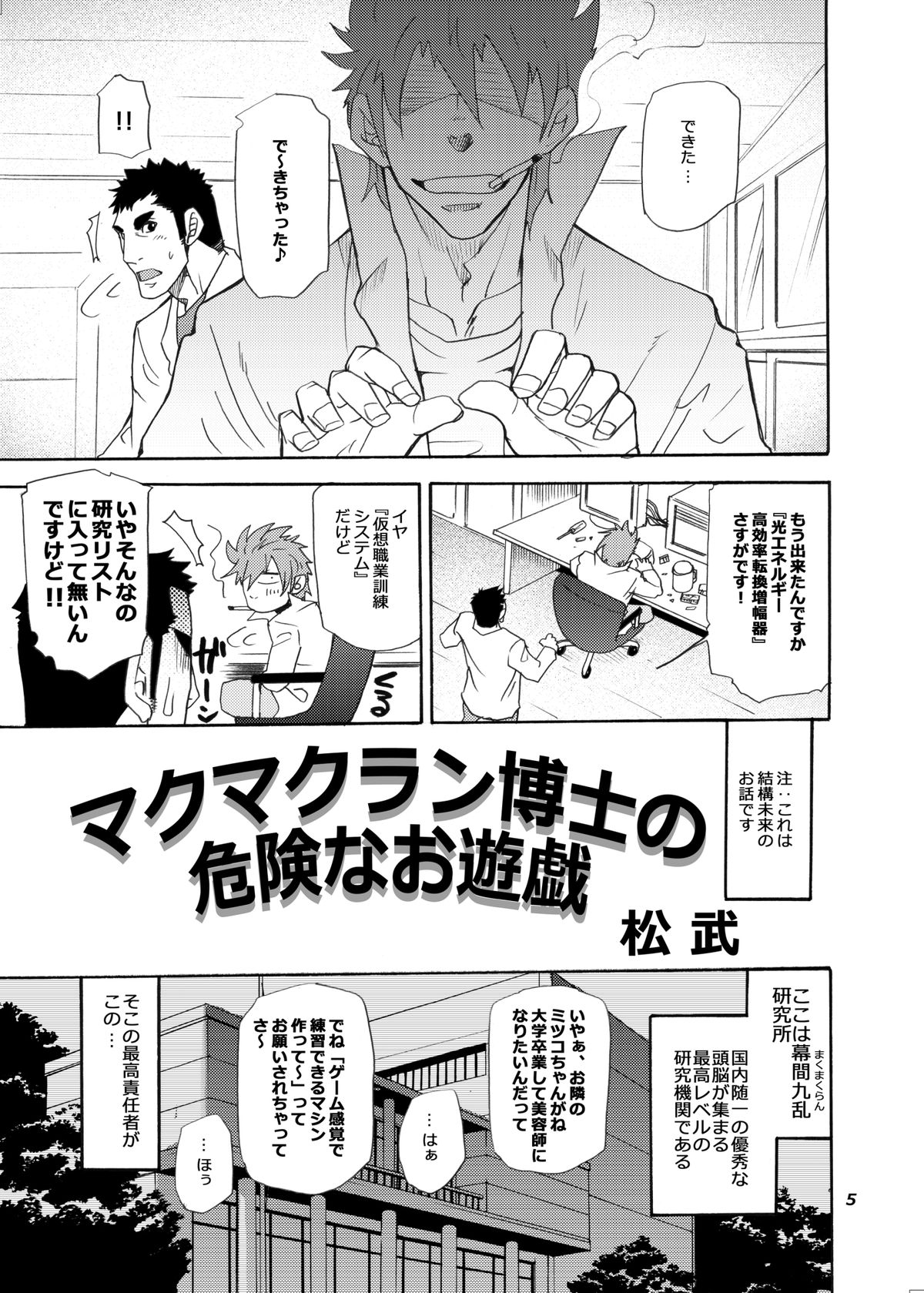 Makumakuran Hakase no Kiken na Oyuugi page 4 full