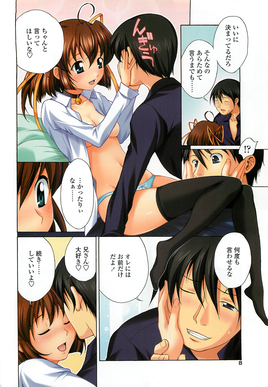 COMIC SIGMA 2010-05 Vol.44 page 6 full