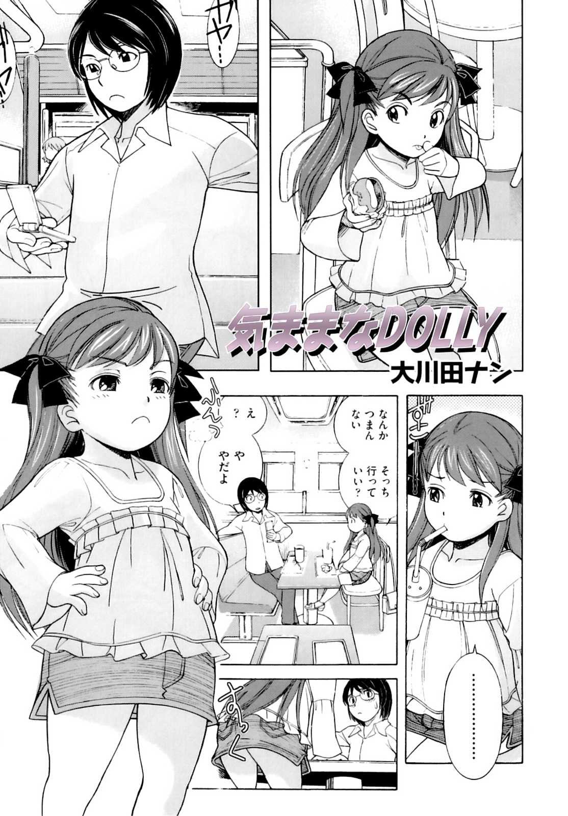 Kimama na Dolly page 1 full